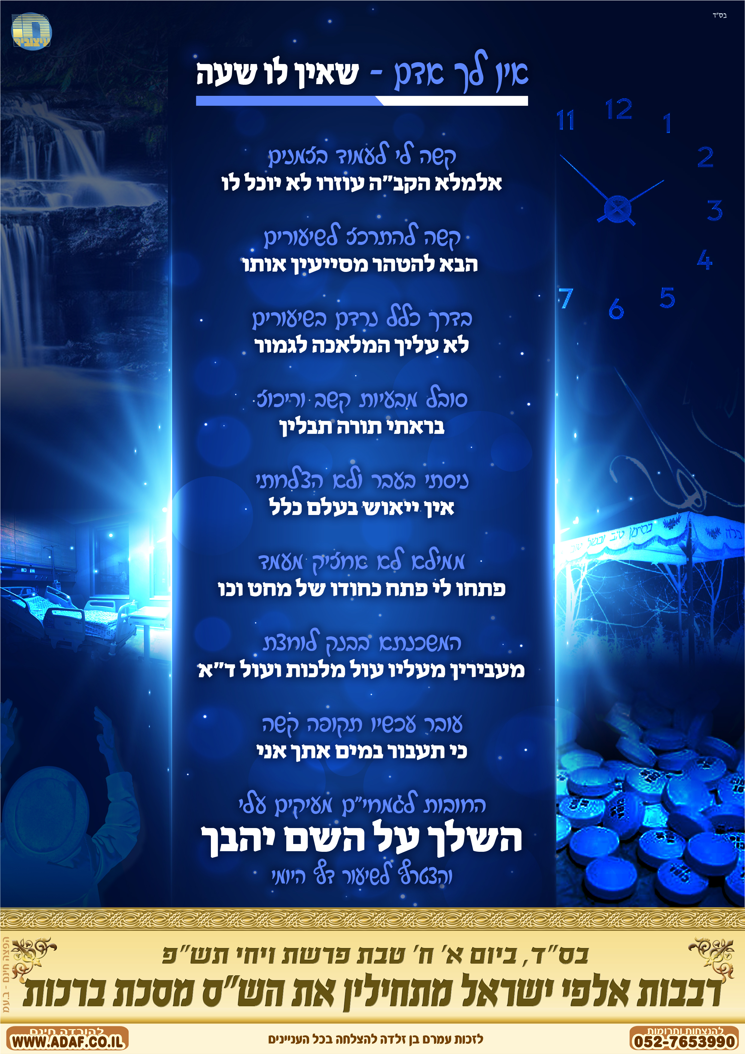 אין  לך אדם שאין לו שעה