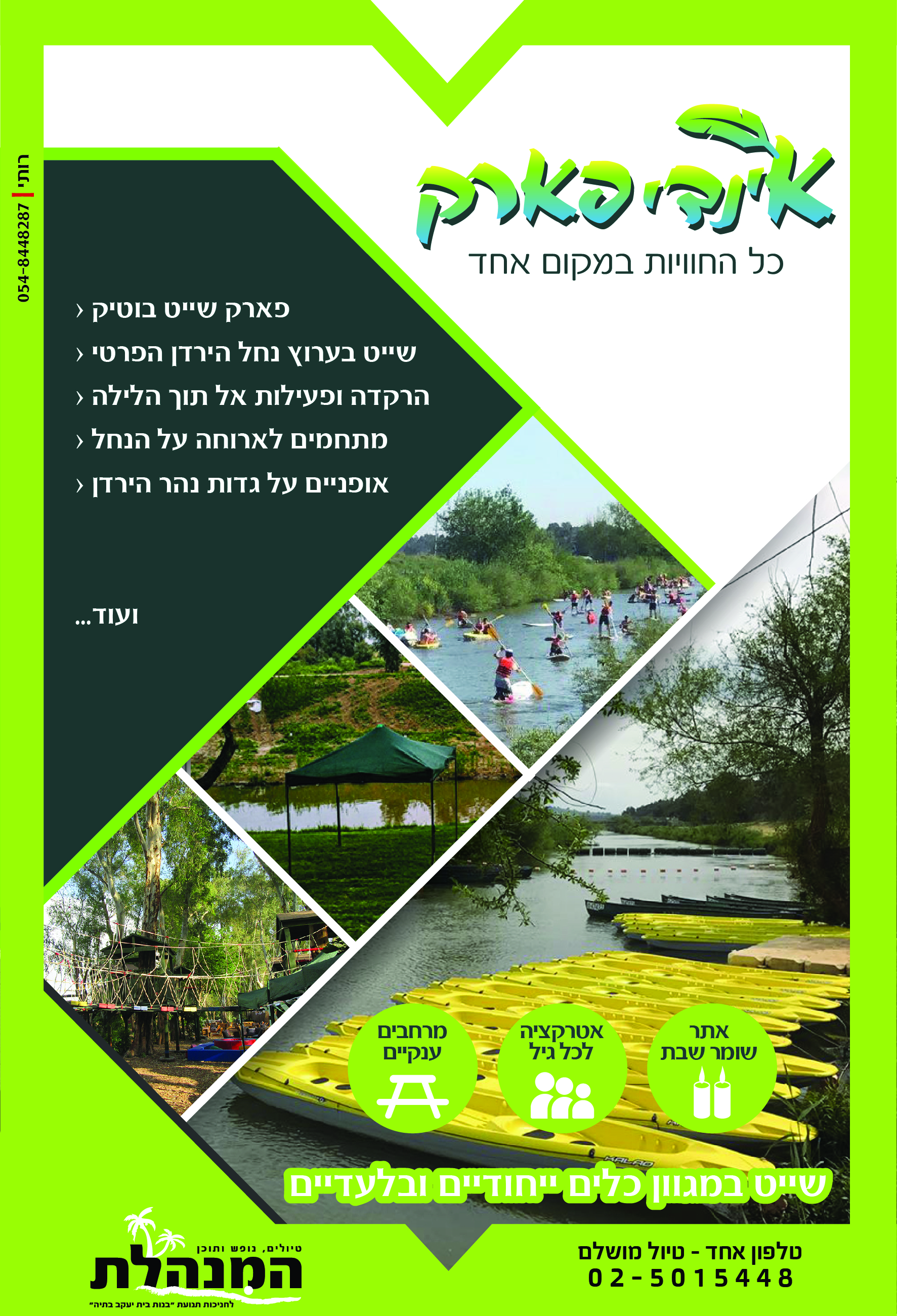 אינדי פארק-01