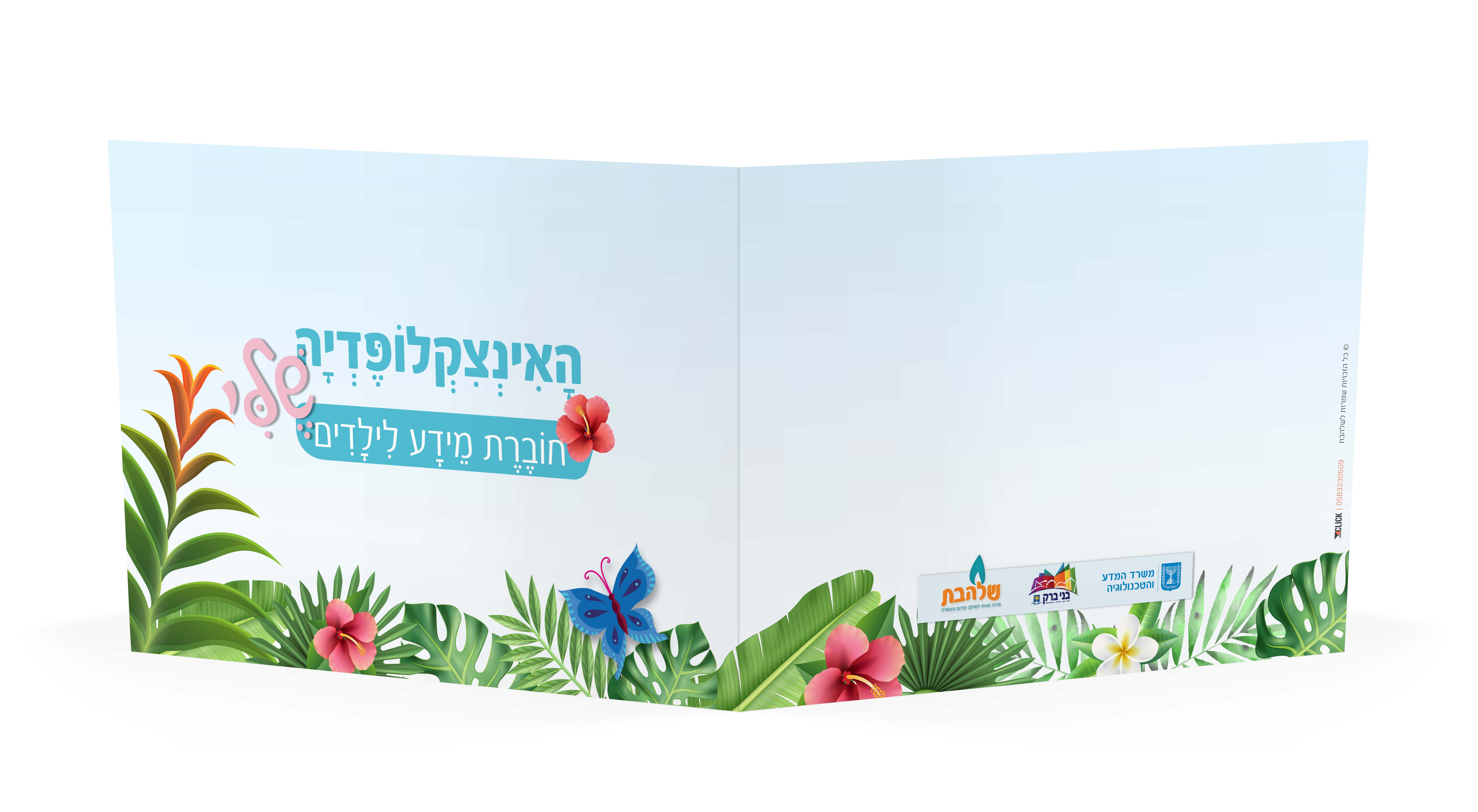 אינציקלופדיה בחוץ.jpg