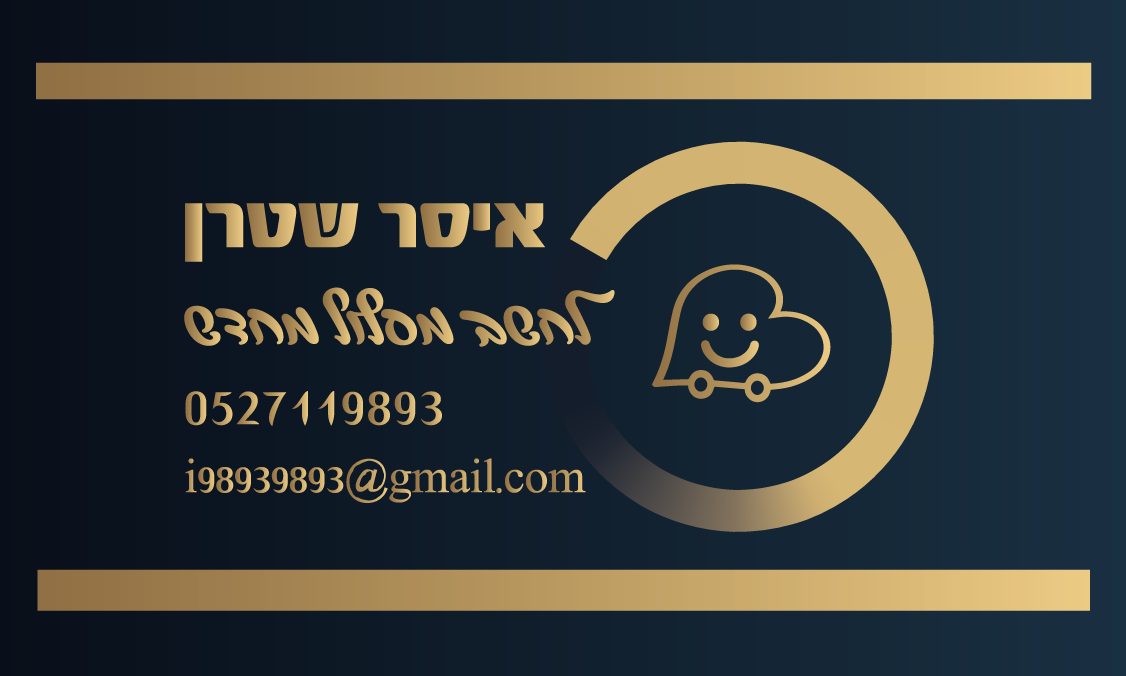 איסר שטרן.png