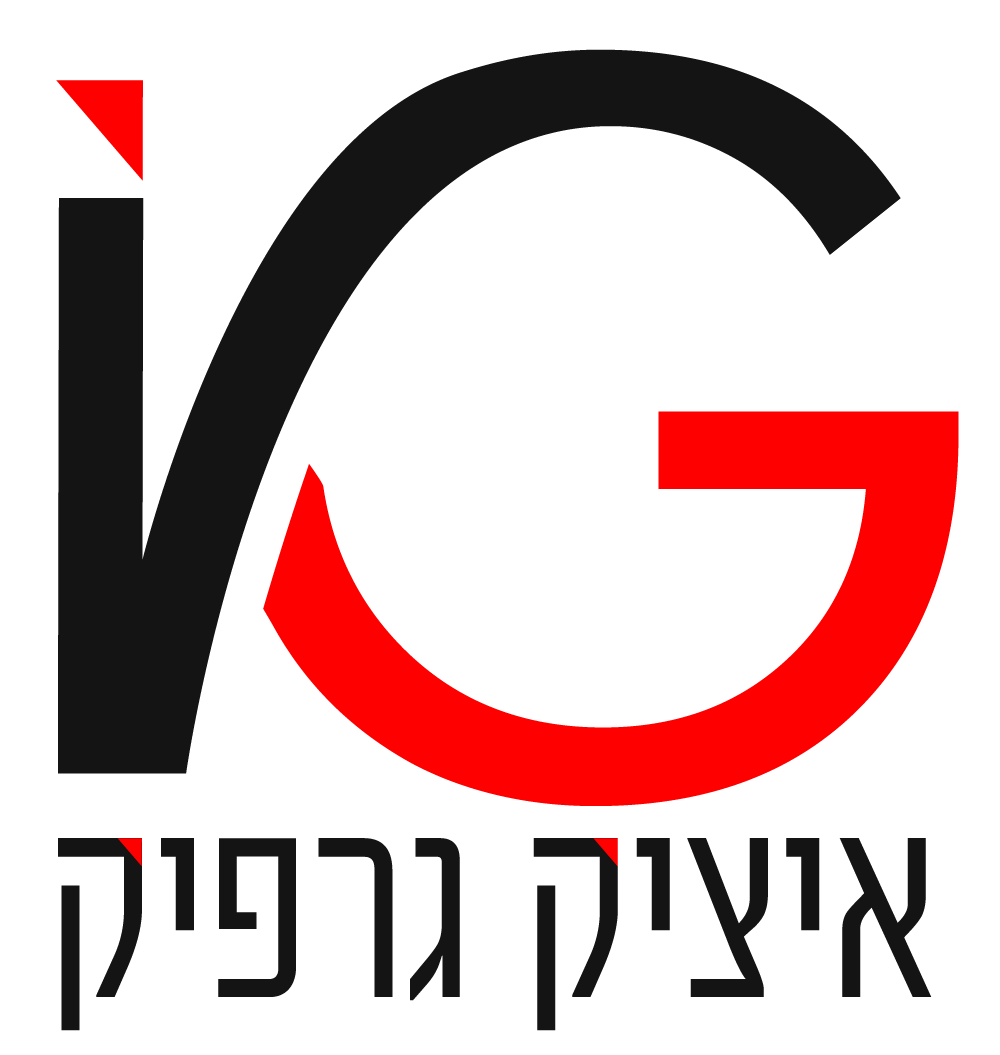 -איציק-גרפיקq-IG