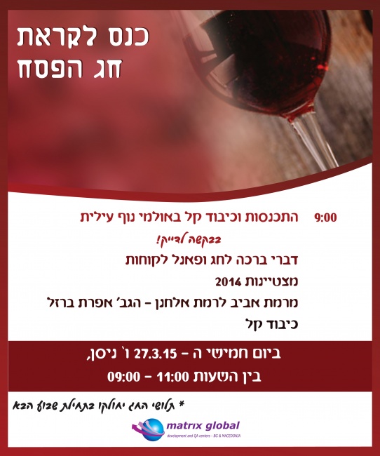 אירוע פסח תשעה במטריקס