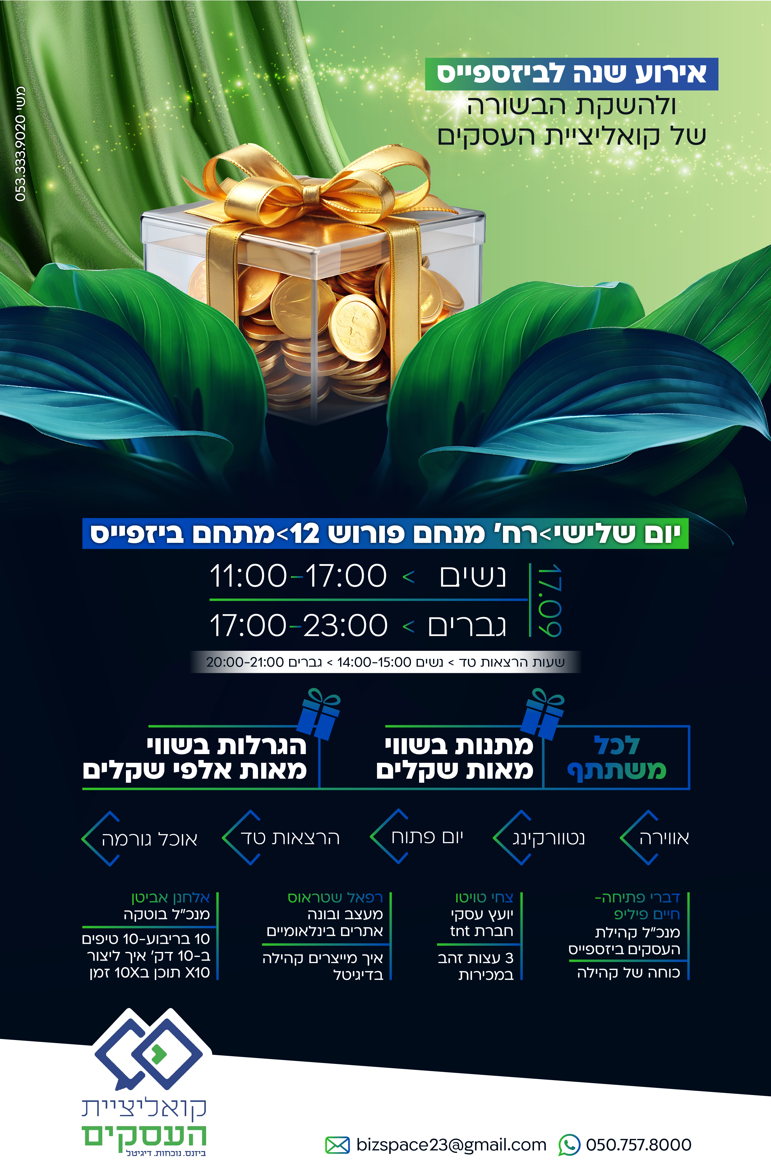 אירוע שנה.jpg