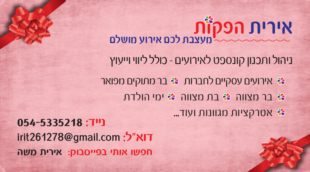 אירית משה א