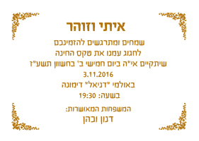איתי וזוהר חינה