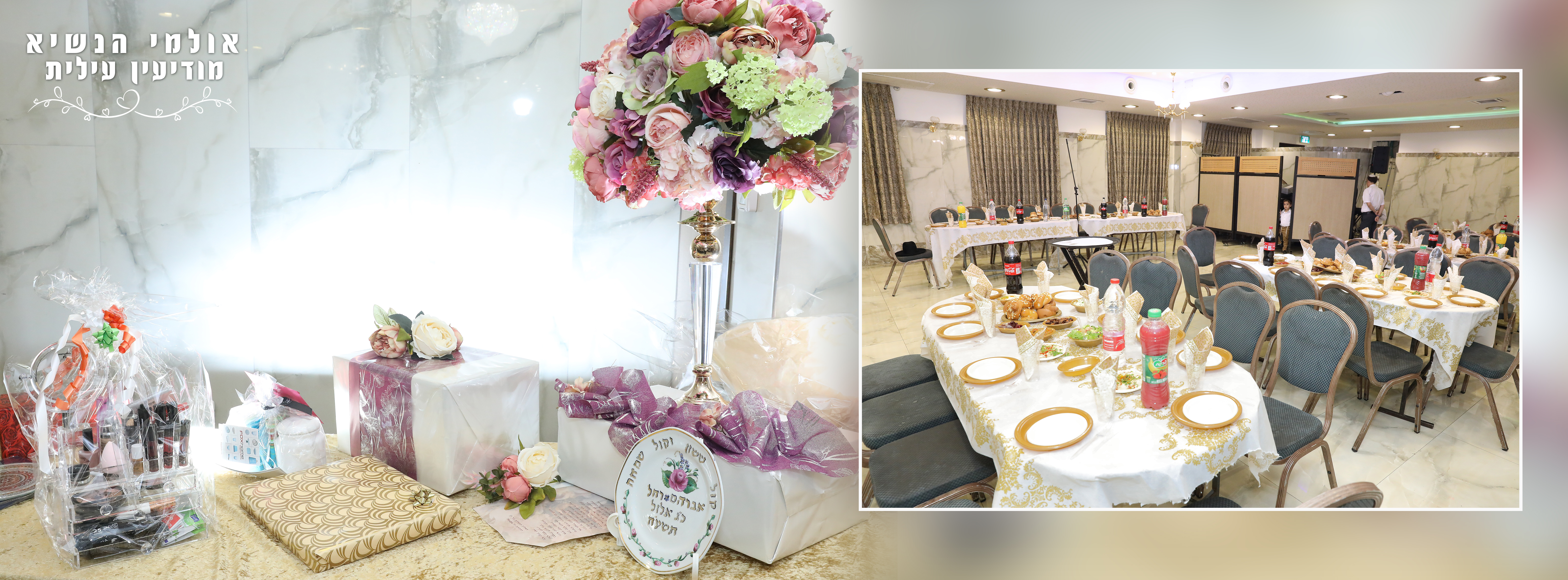 אלבום אירוסין