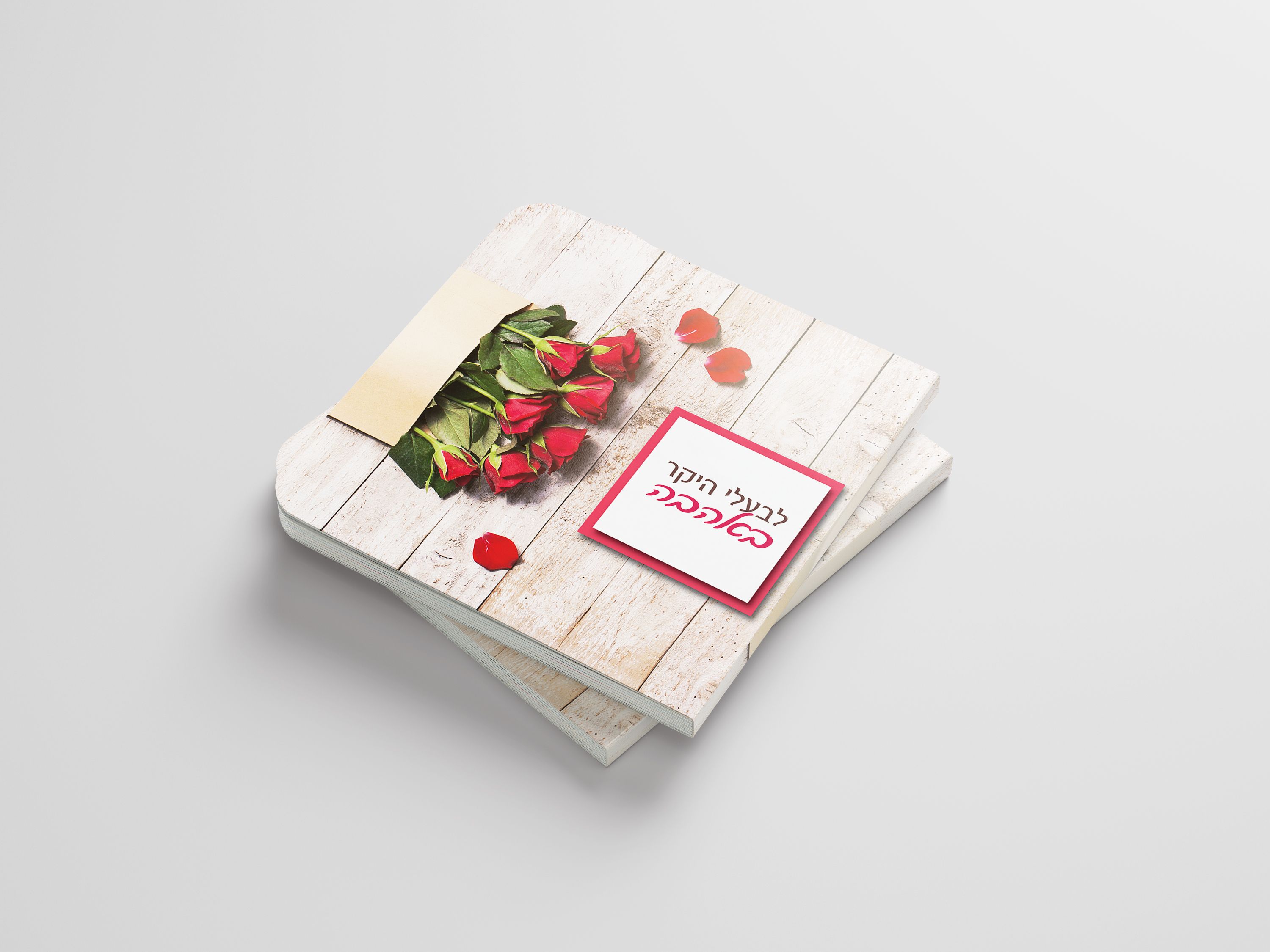 אלבום דיגיטלי אישי - כריכה