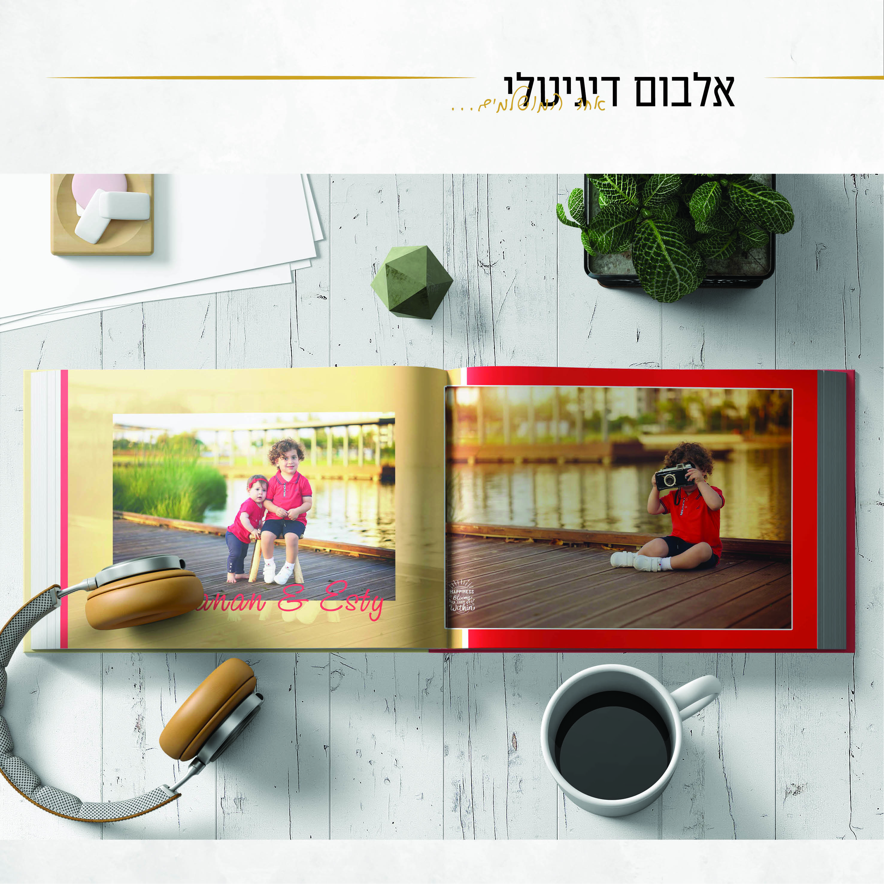 אלבום דיגיטלי מושלם (2).jpg