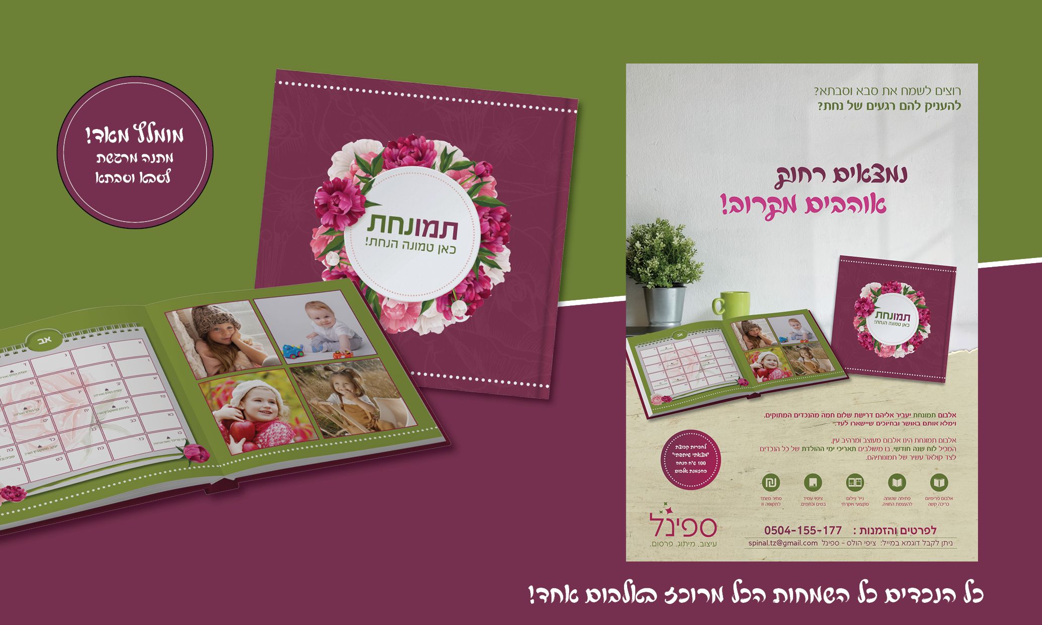 אלבום תמונחת