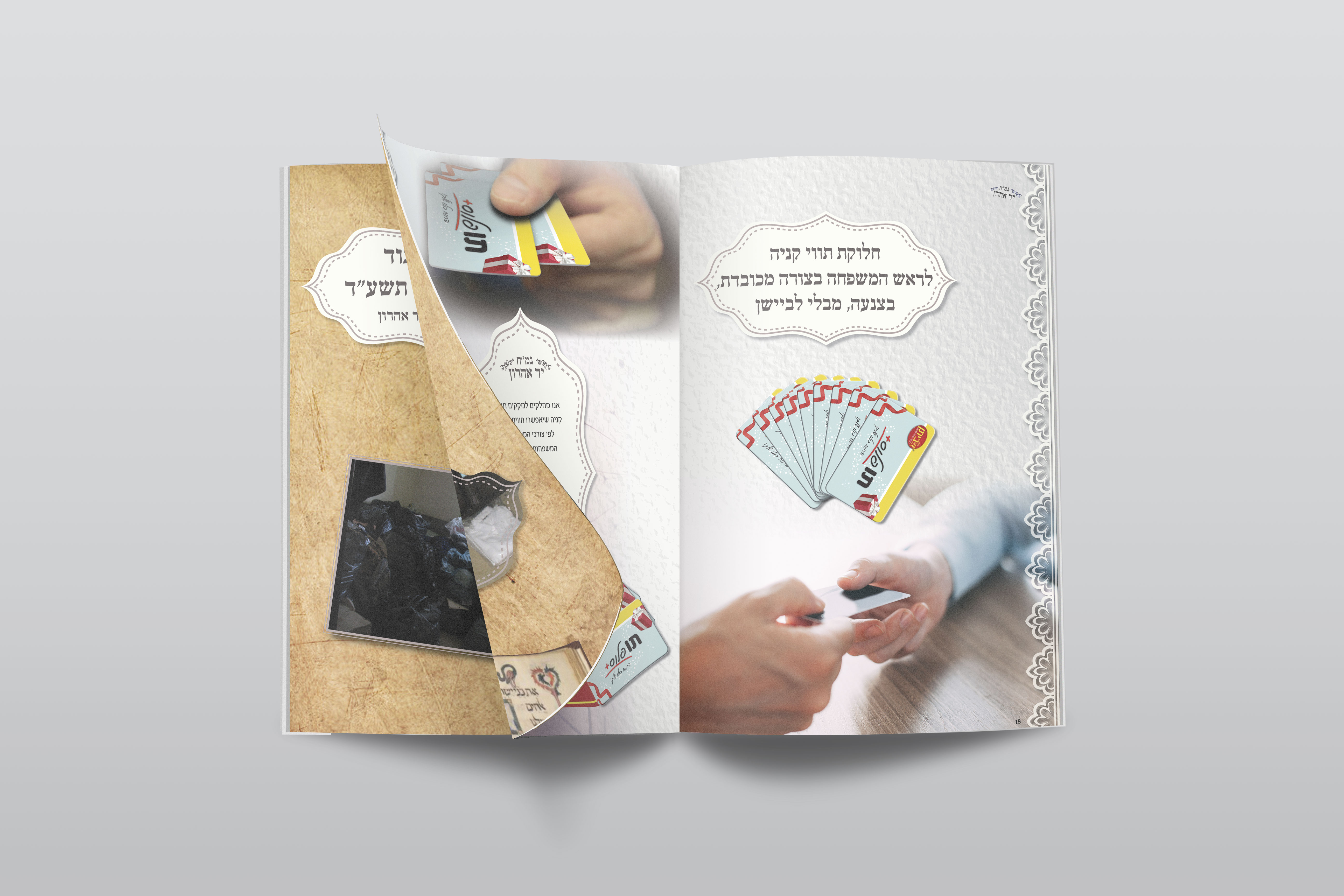 אלבון לגמח "יד אהרון"