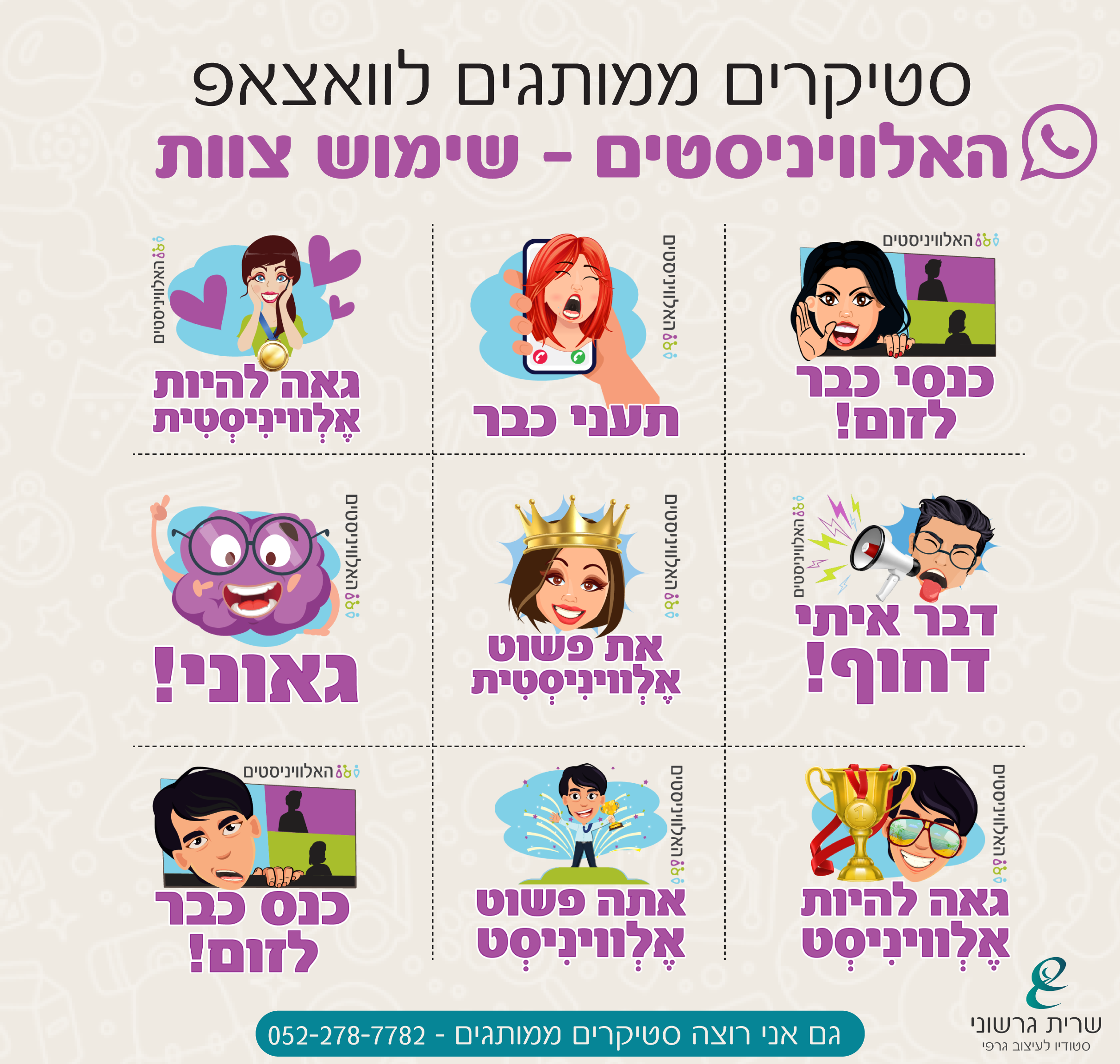 אלווין-ישראל-סטיקרים.png