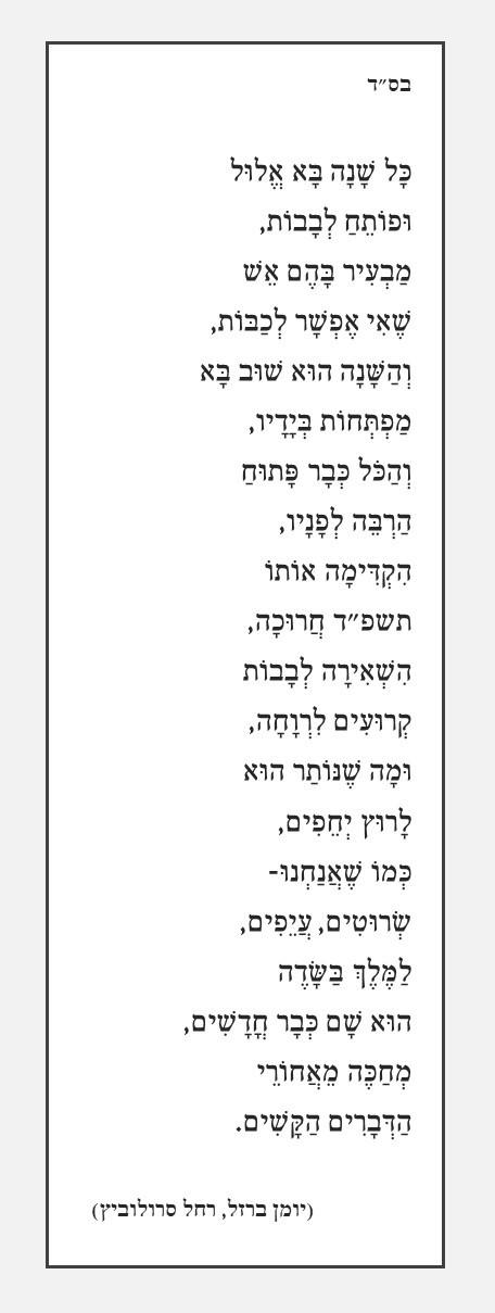 אלול שכזה.jpg