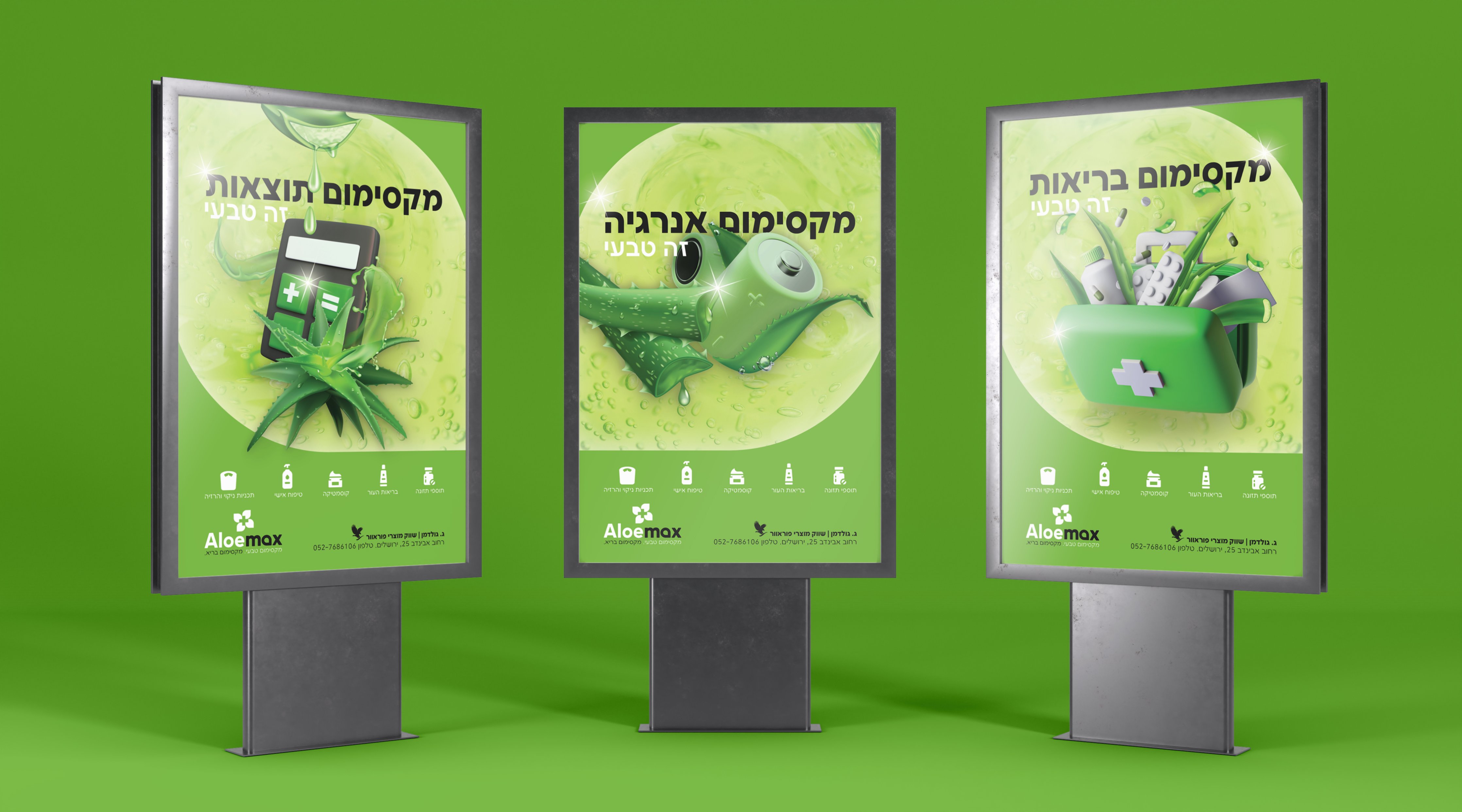 אלומקס קמפיין פרסומי.jpg