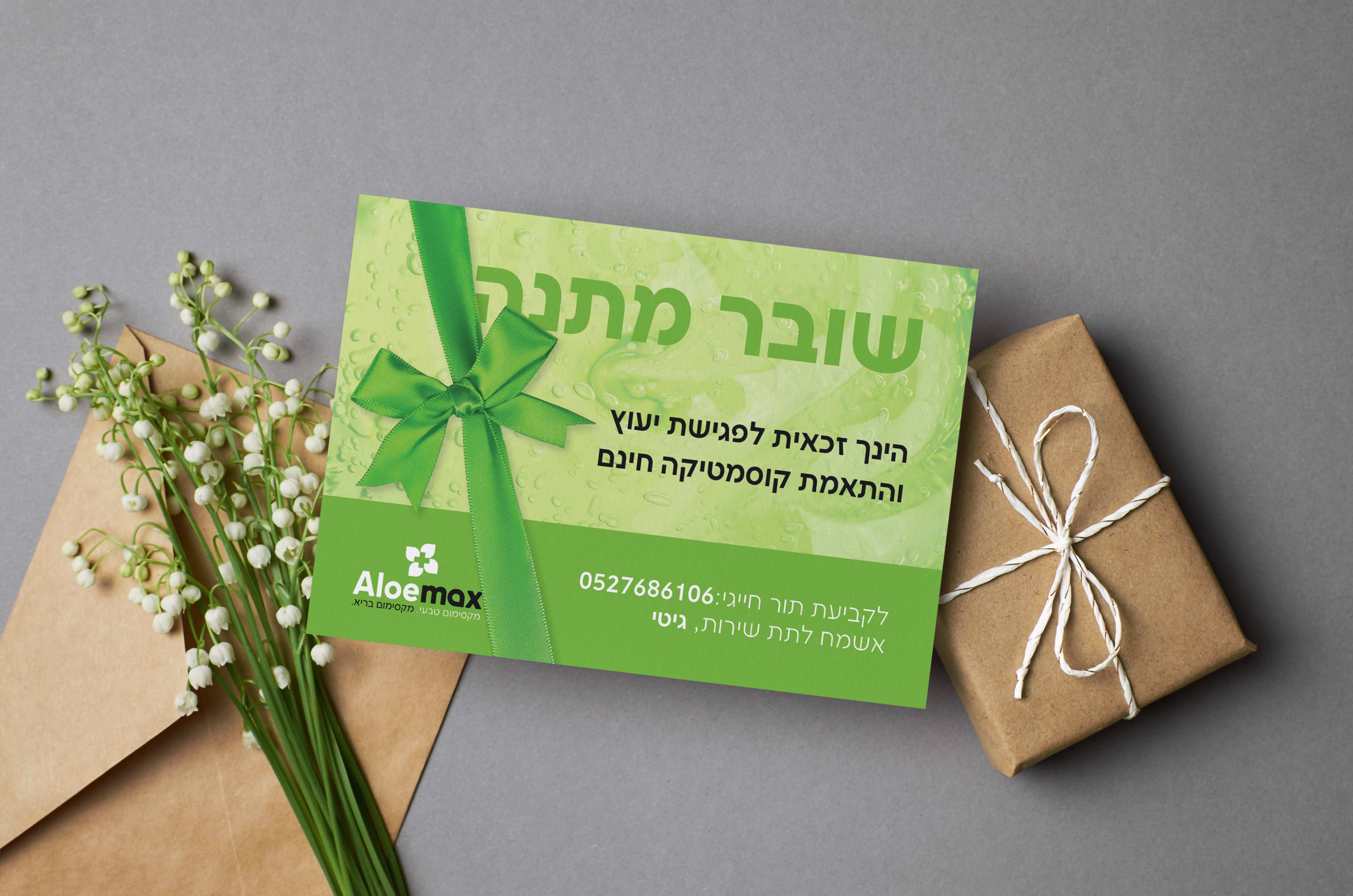 אלומקס שובר מתנה.jpg