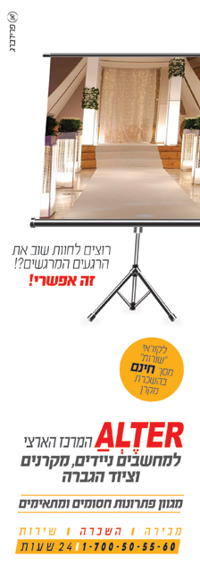 אלטר חצי עמוד