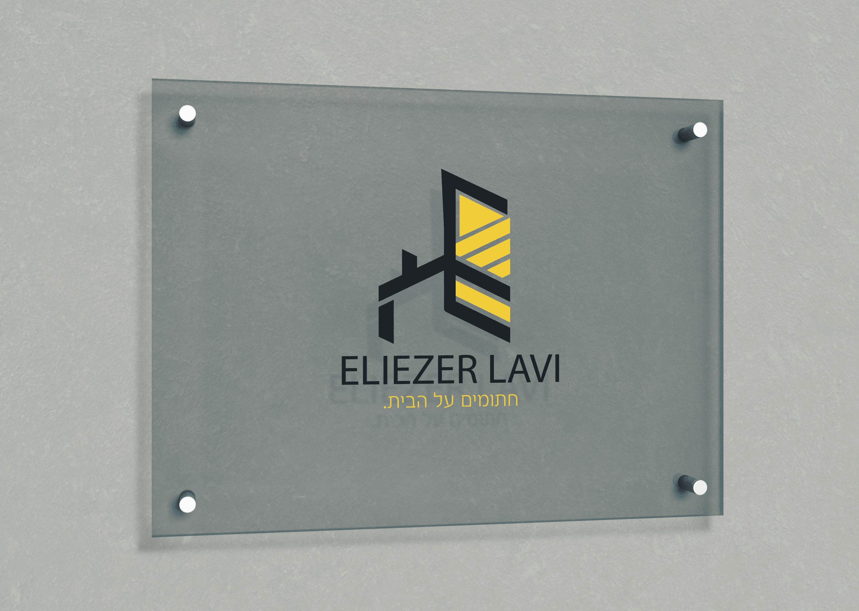 אליעזר לוי.png