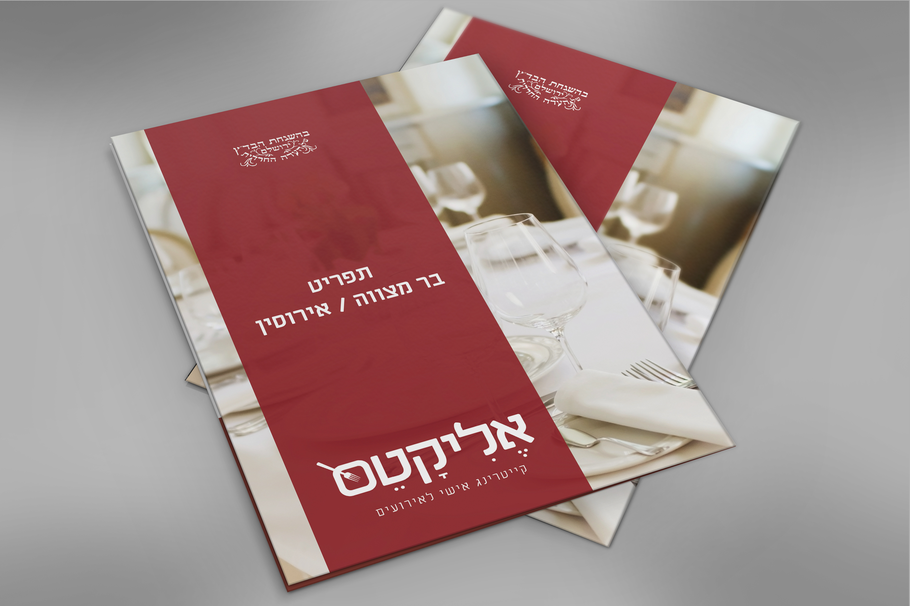 אליקטס תפריטים