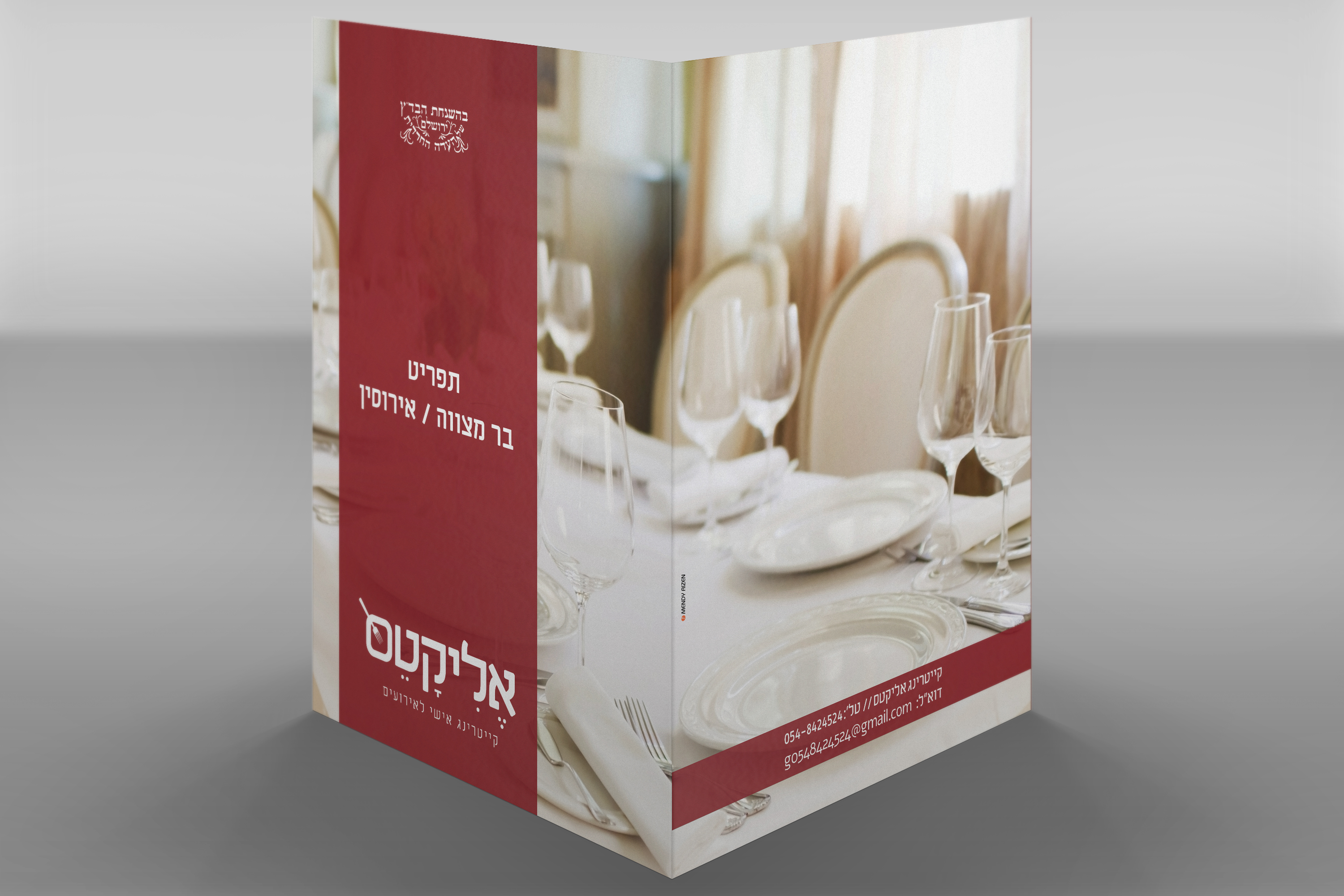 אליקטס תפריט פתוח