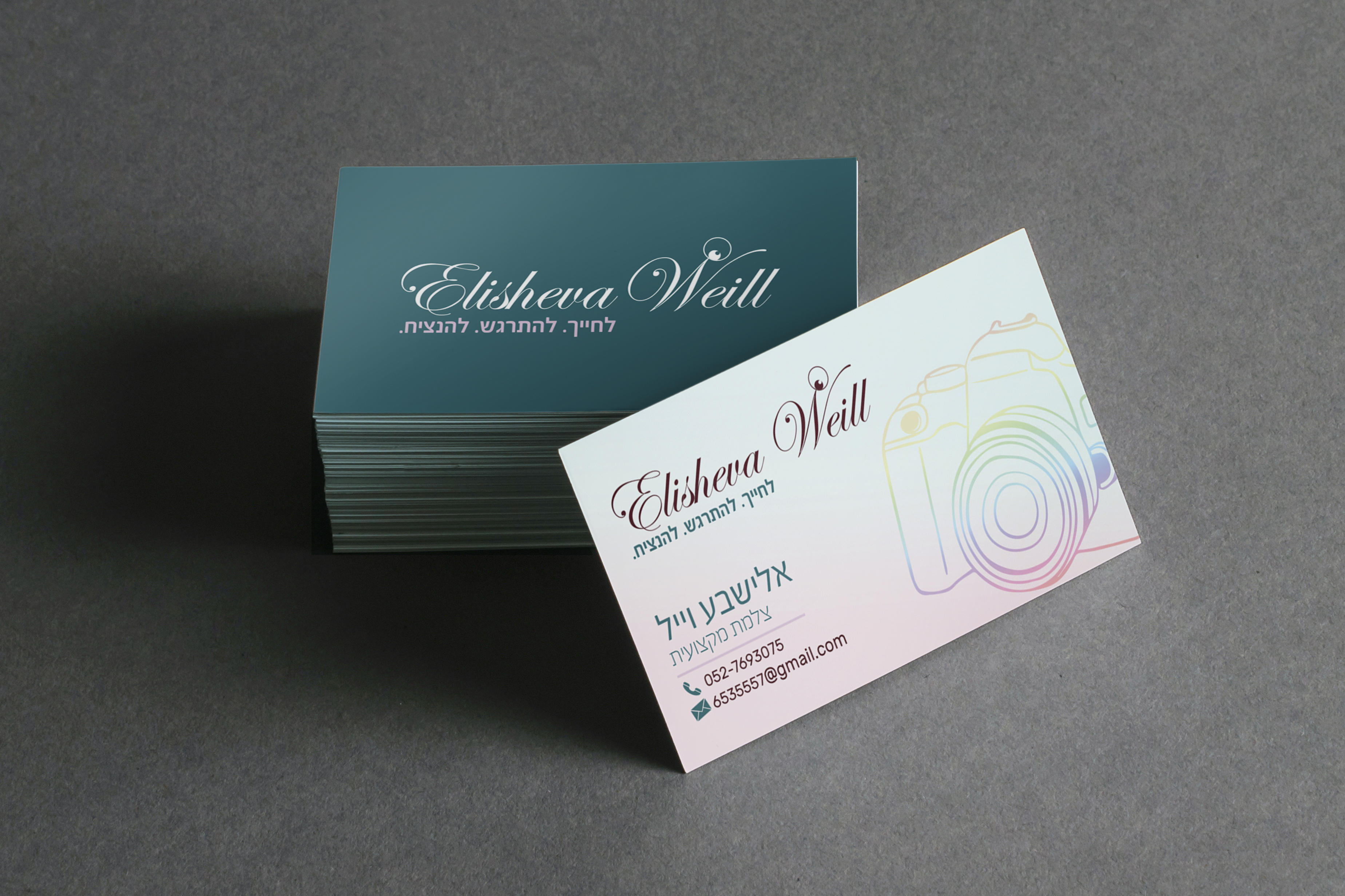 אלישבע וייל - מיתוג.