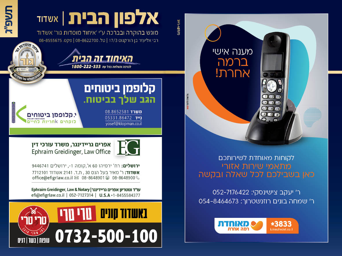 אלפון איחוד תשפג כריכה.jpg