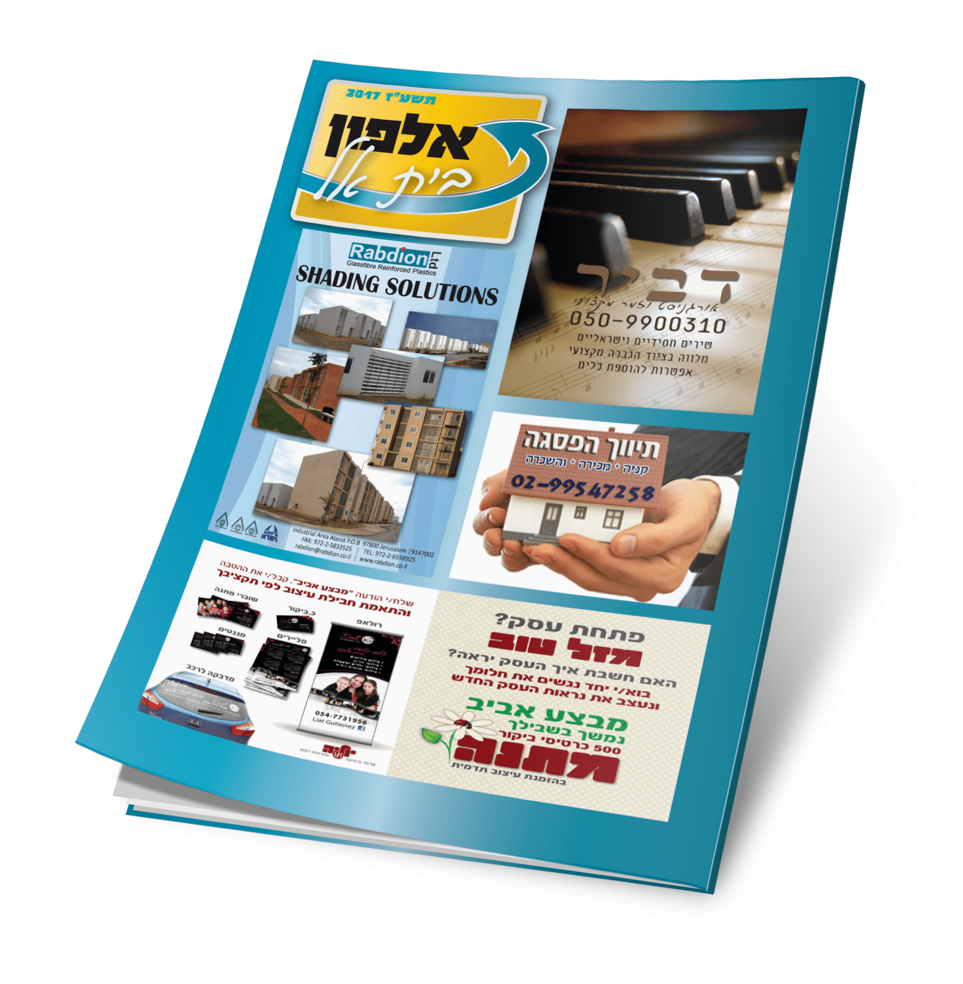 אלפון בית אל.png