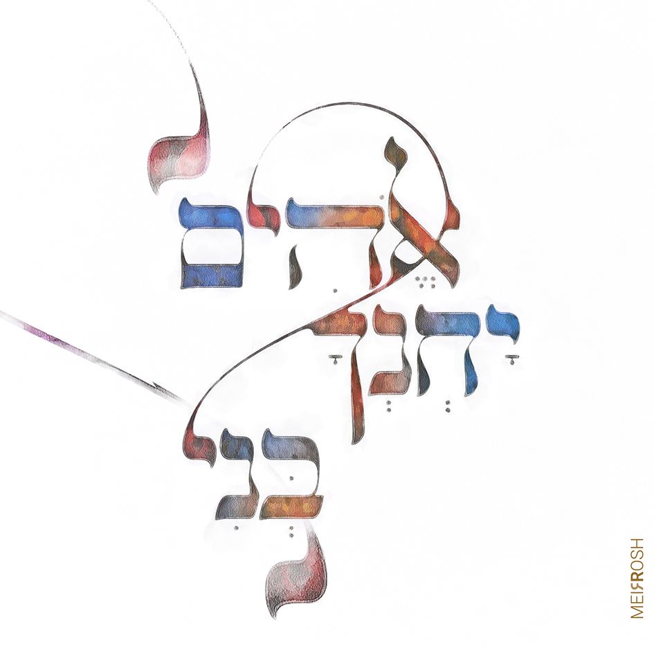 אלקים יחנך בני MeirRoshDesign2.jpg