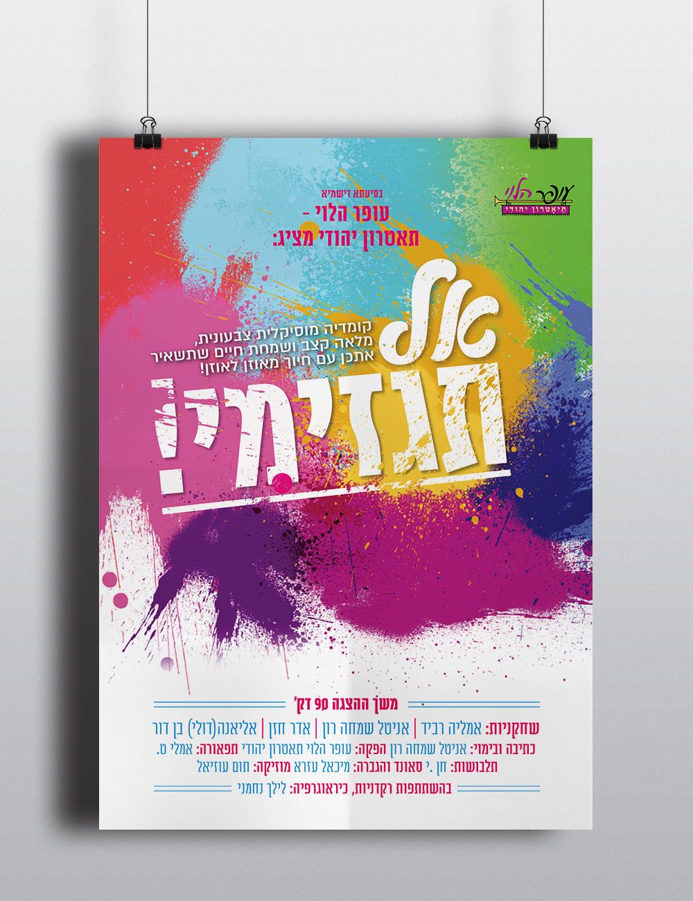 אל תגזימי.jpg