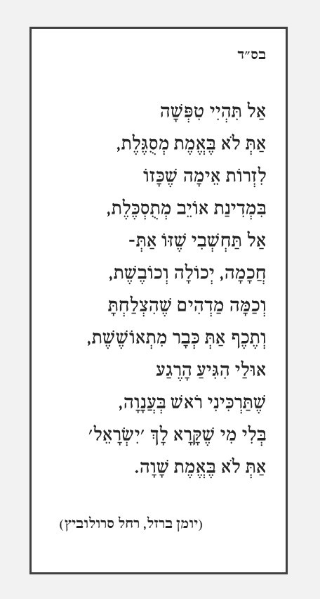 אל תהיי טיפשה.jpg