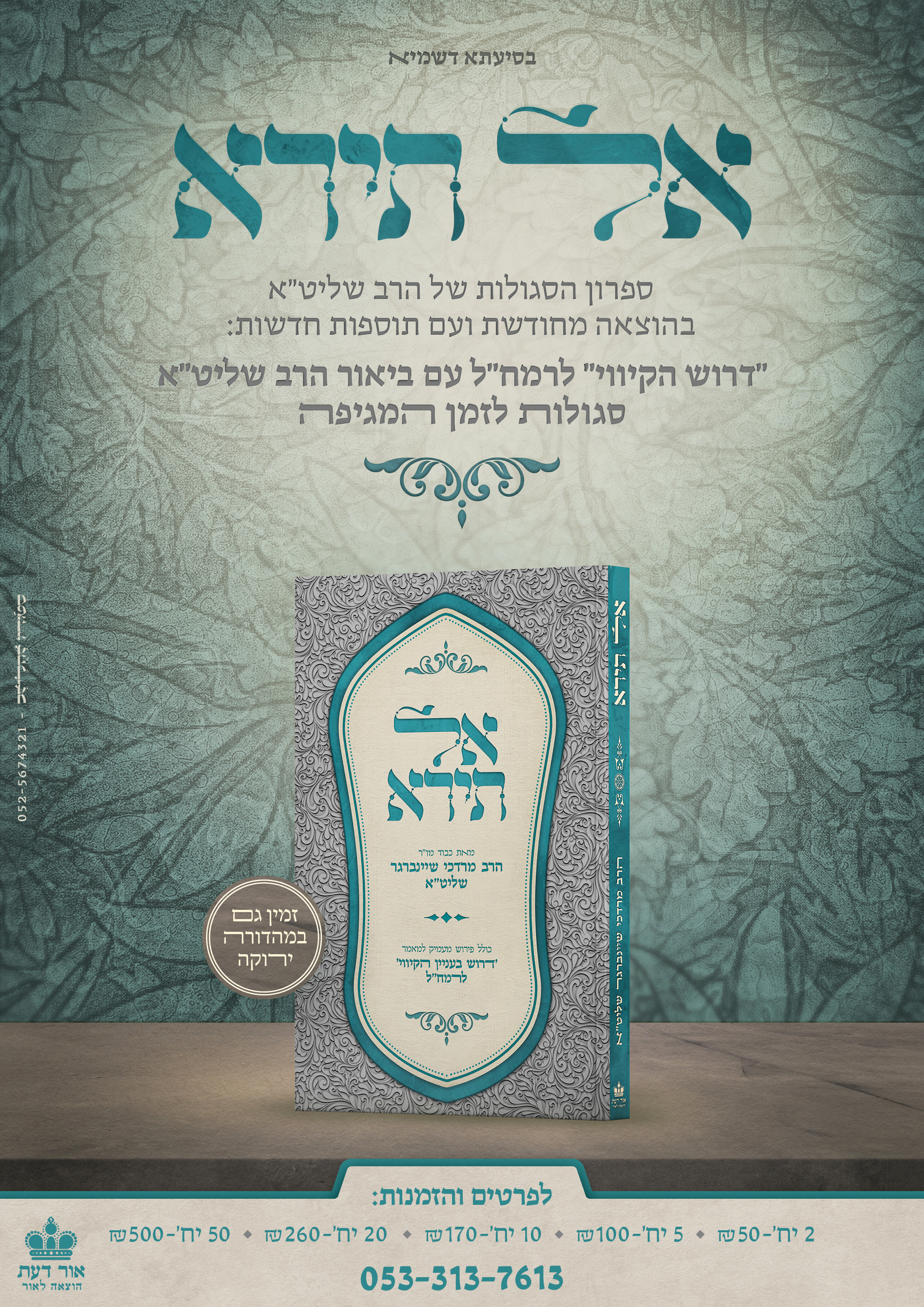 אל תירא - פוסטר כחול.jpg