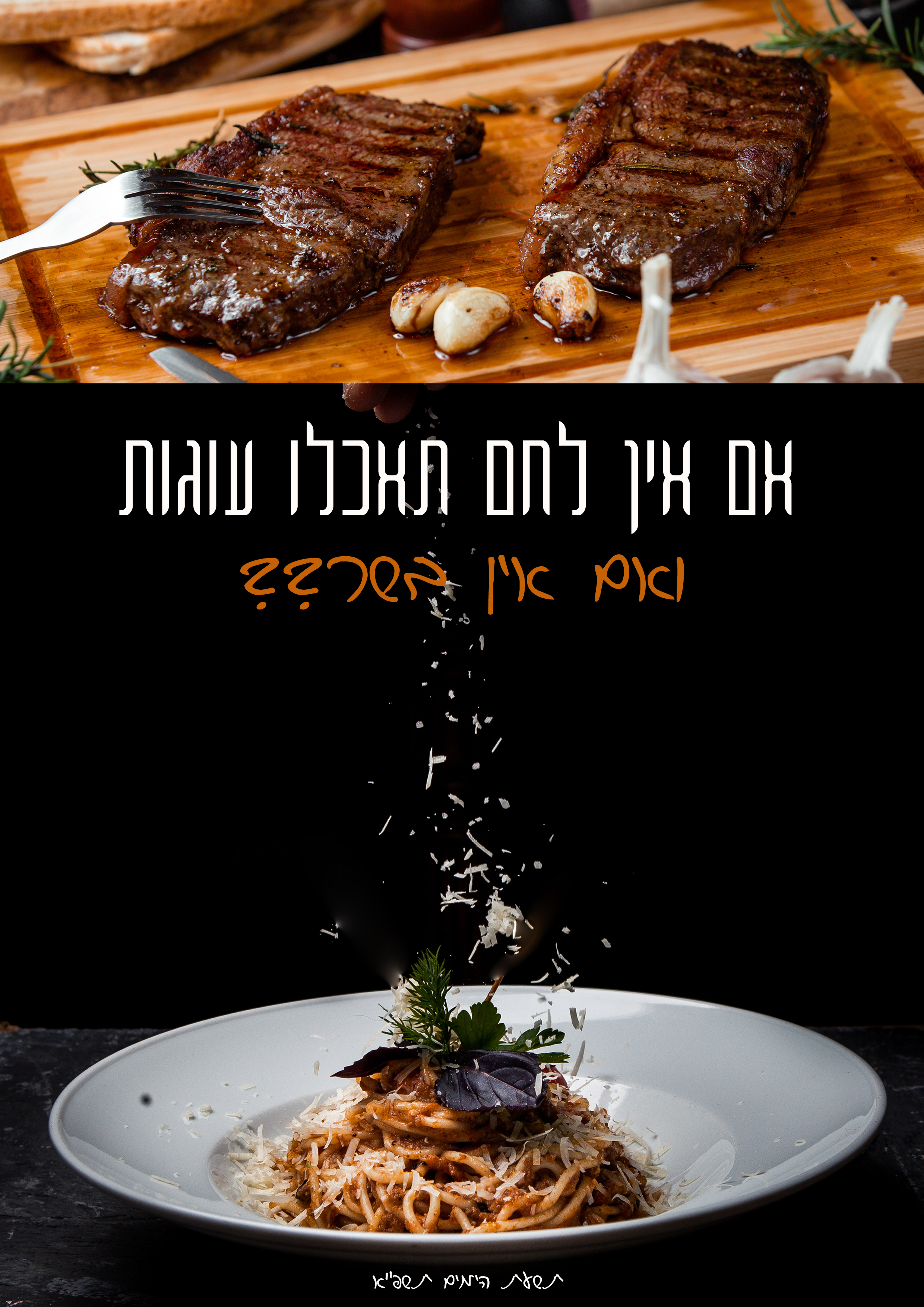 אם אין לחם.jpg