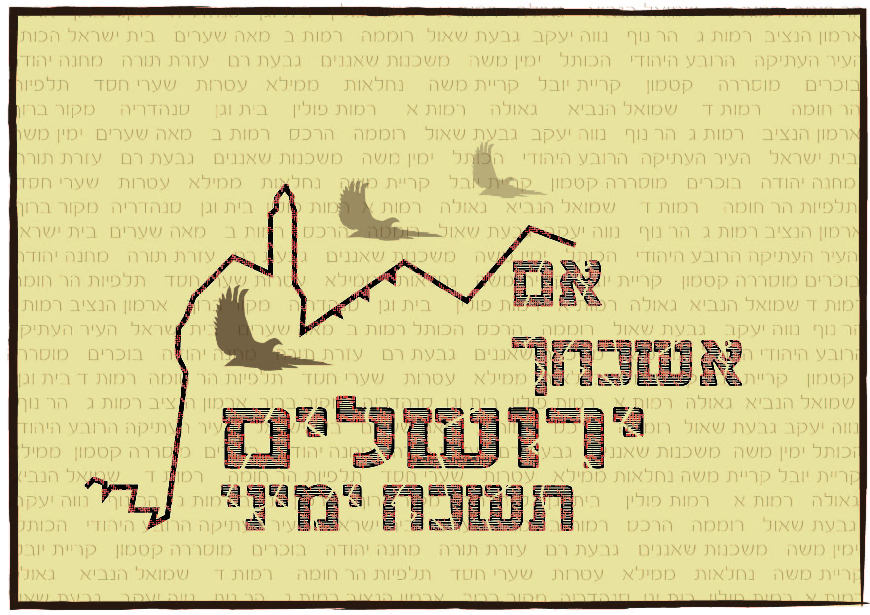 אם אשכחך ירושלי.jpg