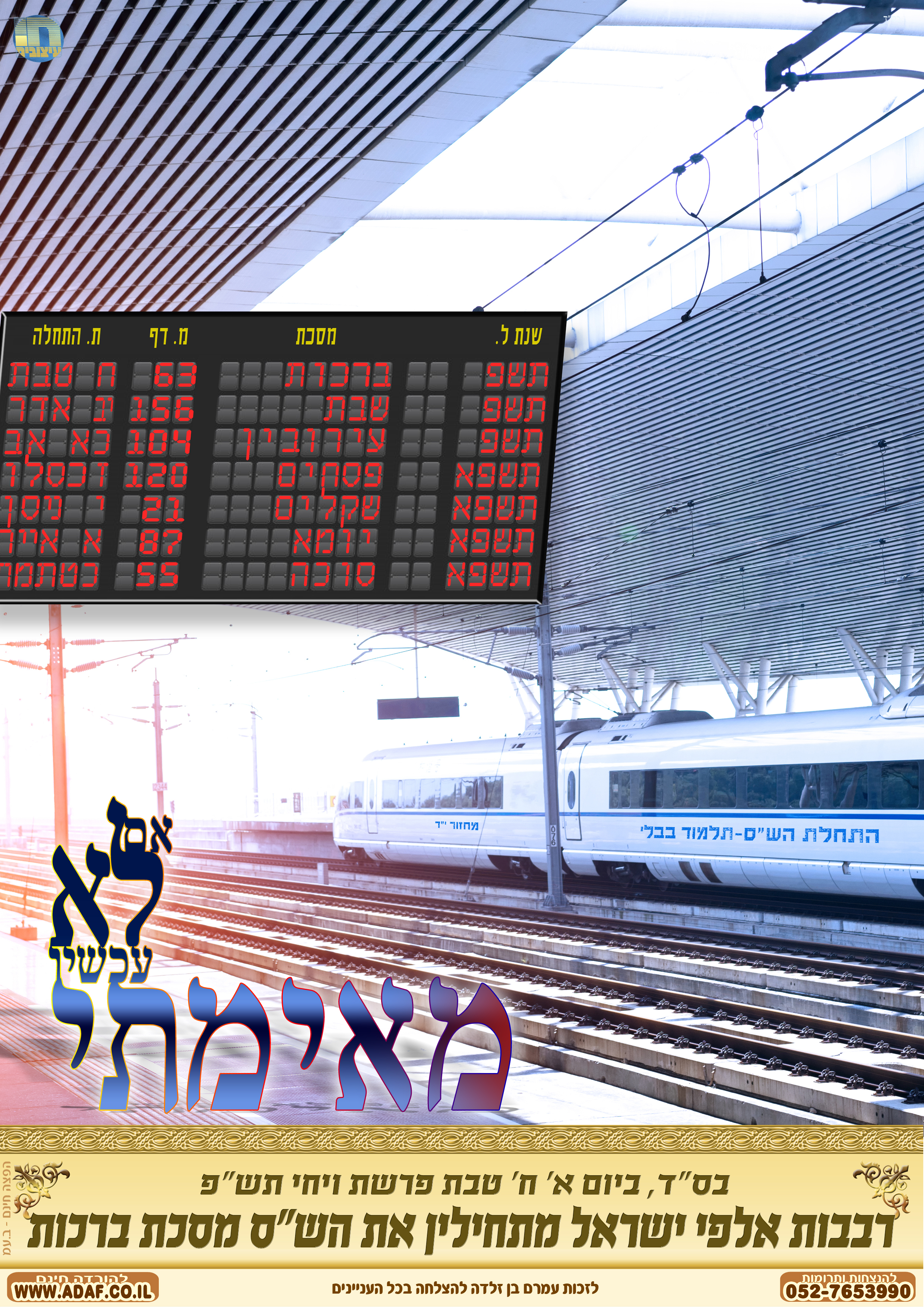 אם לא עכשיו מ'אימתי