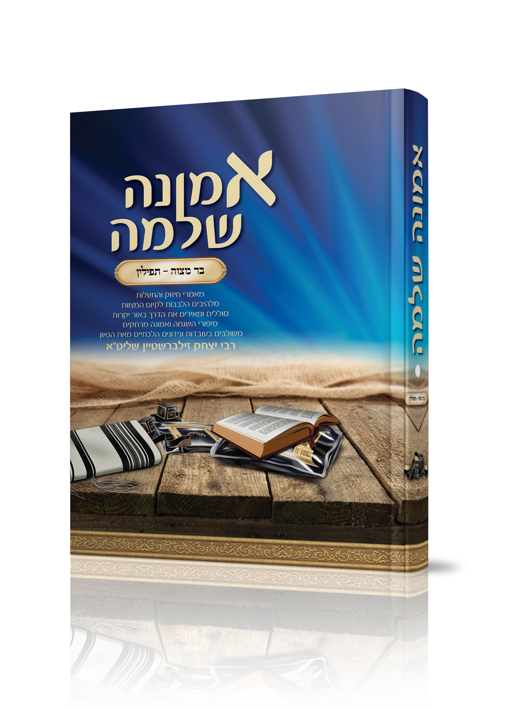 אמונה שלימה