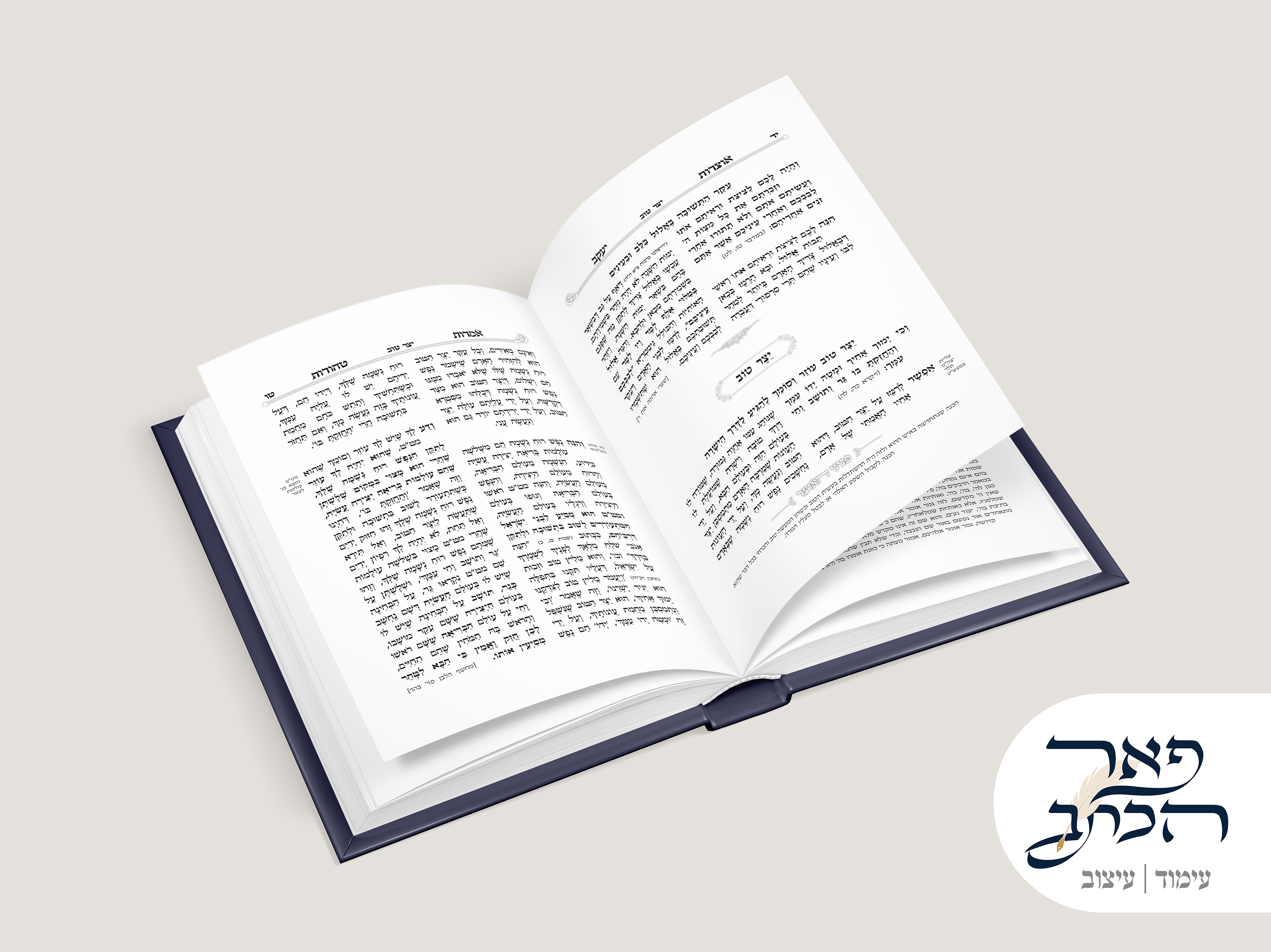 אמרות טהורות אוצר יעקב.jpg