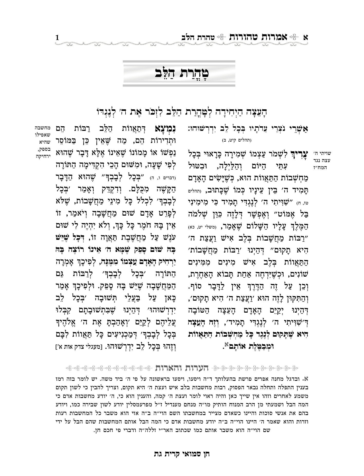 אמרות טהורות עם הערות חן סמואי-01.png