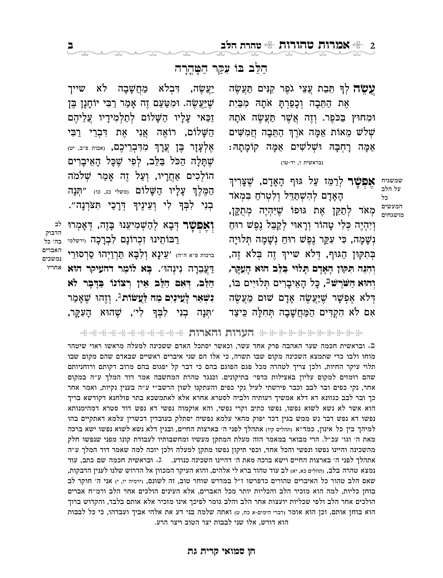 אמרות טהורות עם הערות חן סמואי-02.png