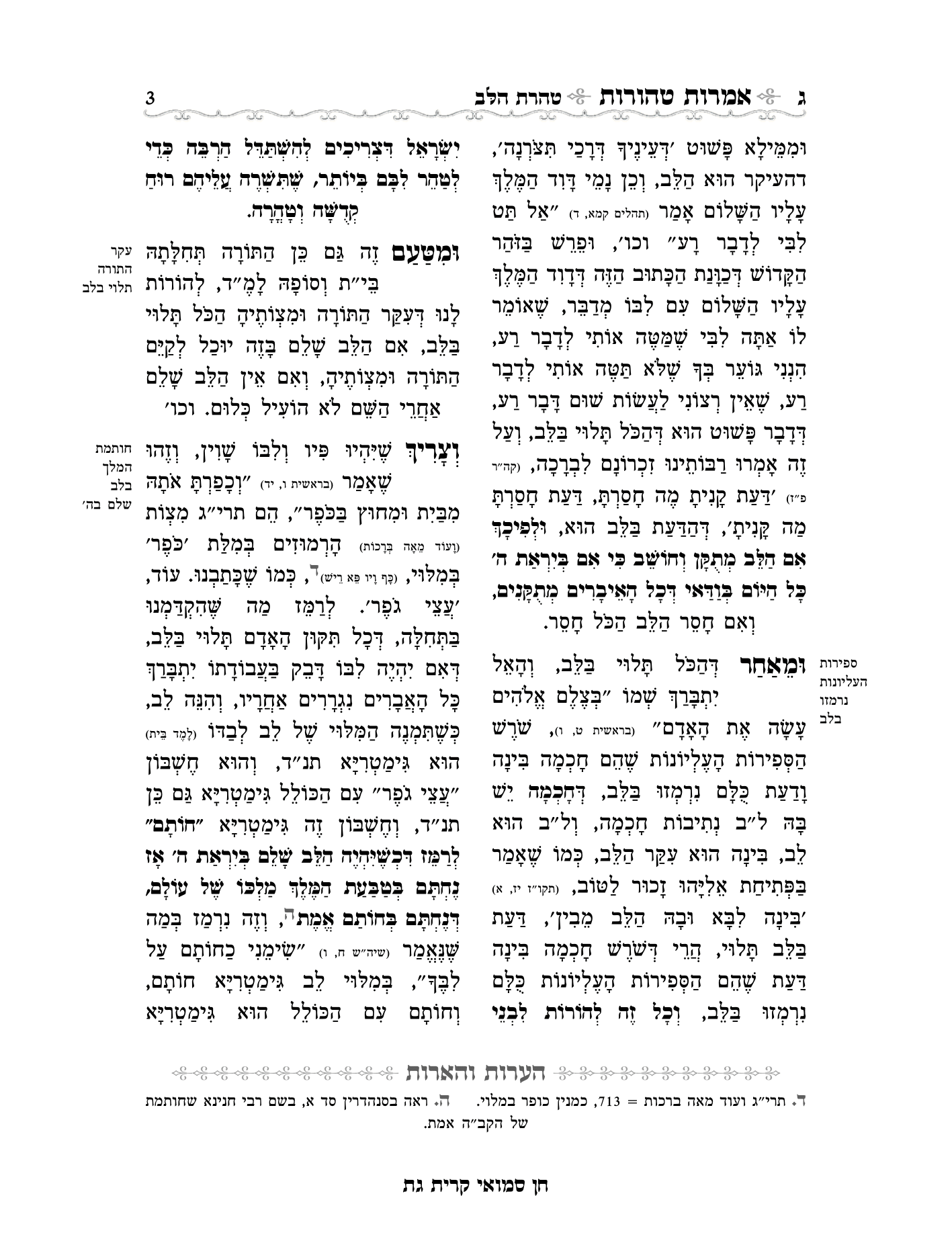 אמרות טהורות עם הערות חן סמואי-03.png