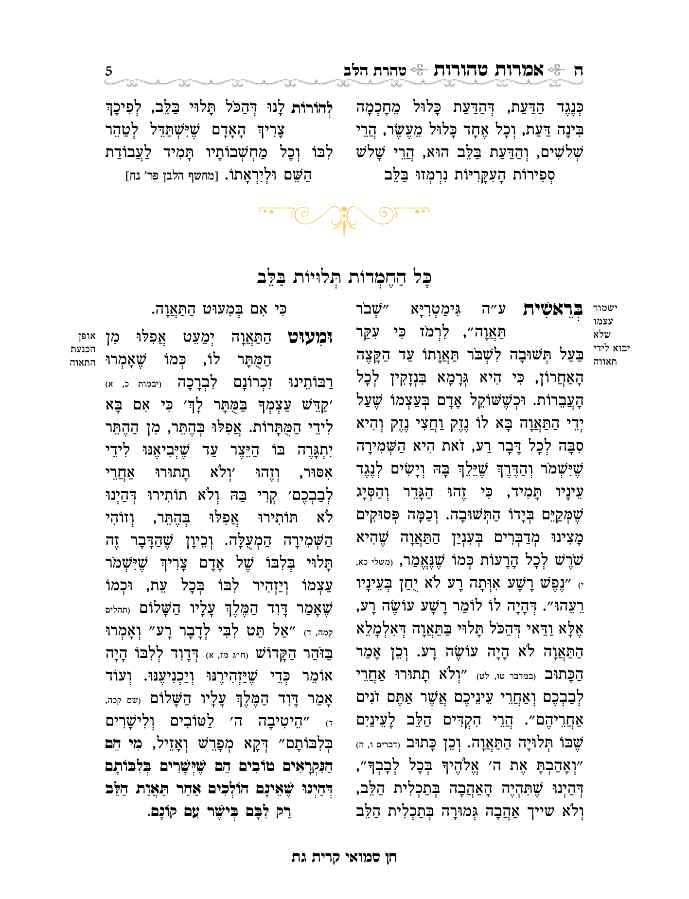 אמרות טהורות עם הערות חן סמואי-05.png