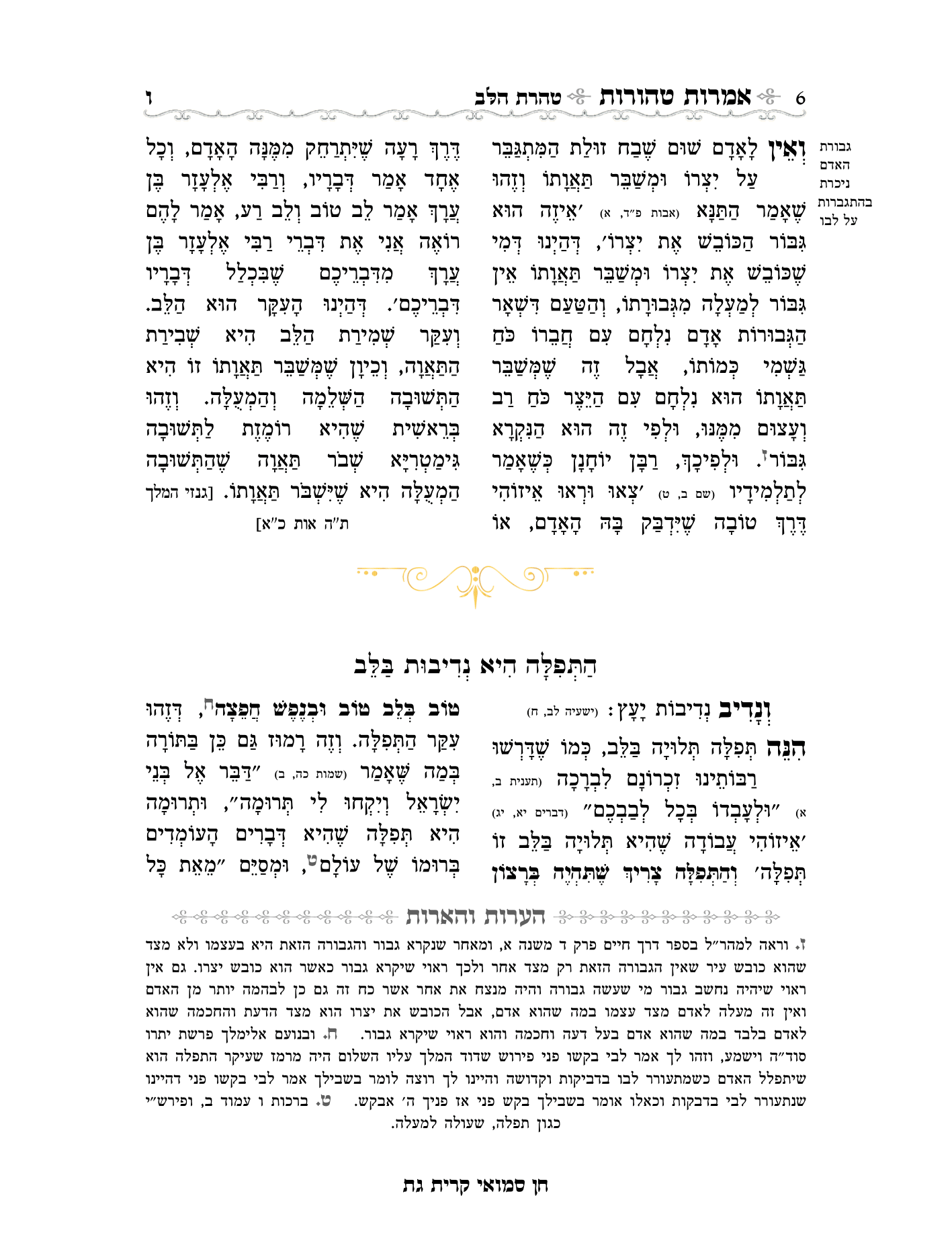 אמרות טהורות עם הערות חן סמואי-06.png