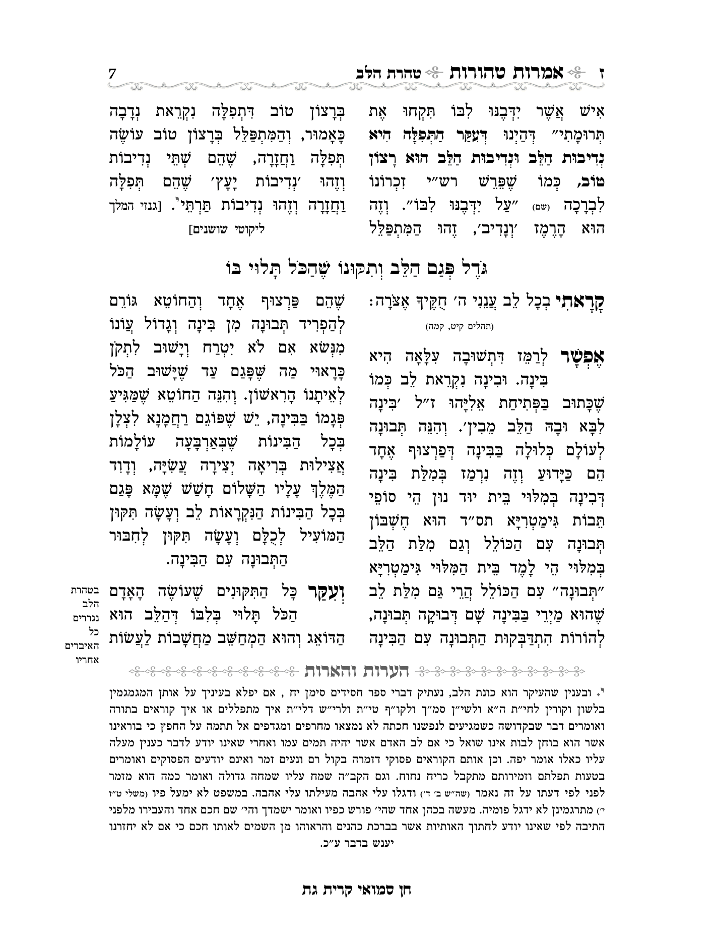 אמרות טהורות עם הערות חן סמואי-07.png