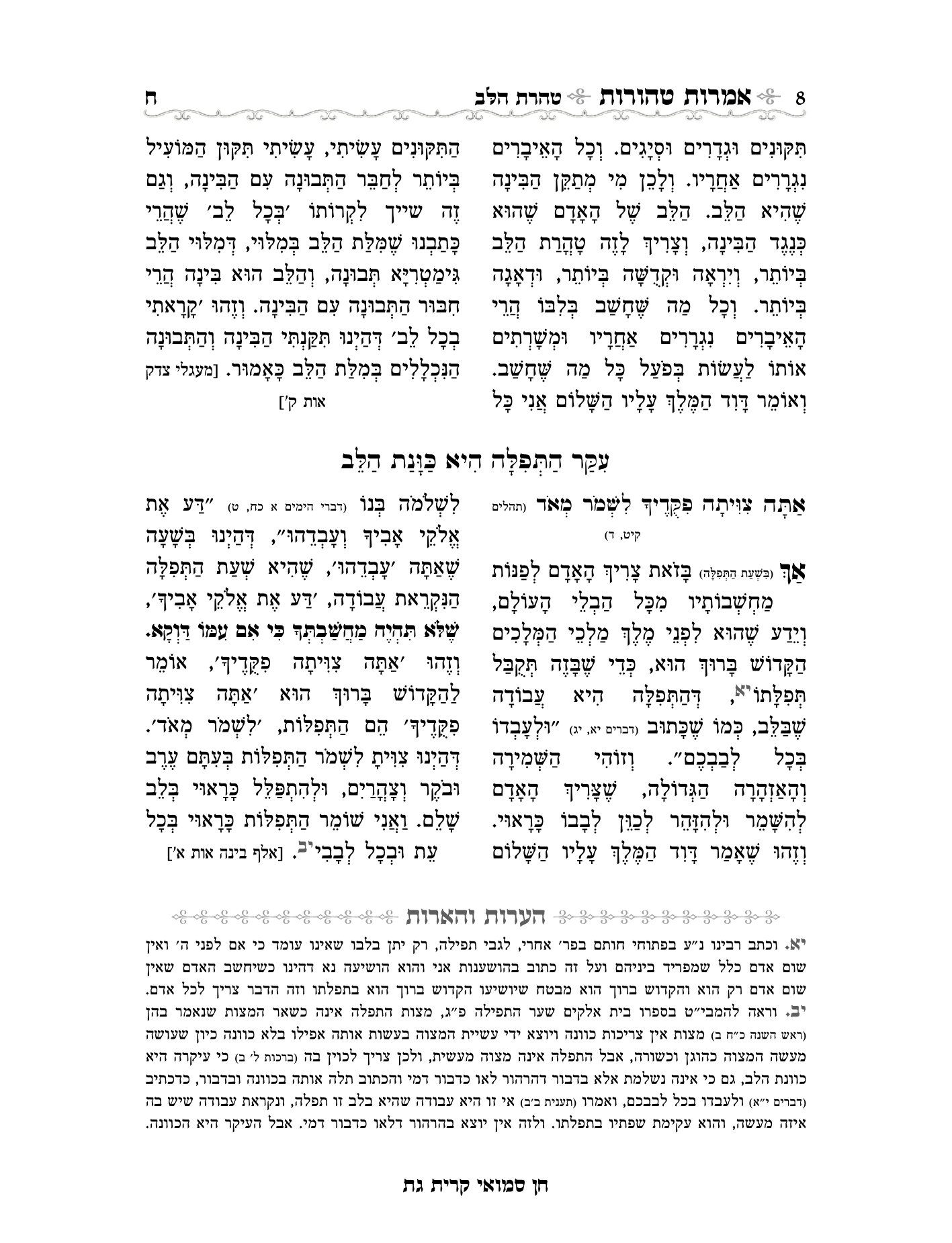 אמרות טהורות עם הערות חן סמואי-08.png