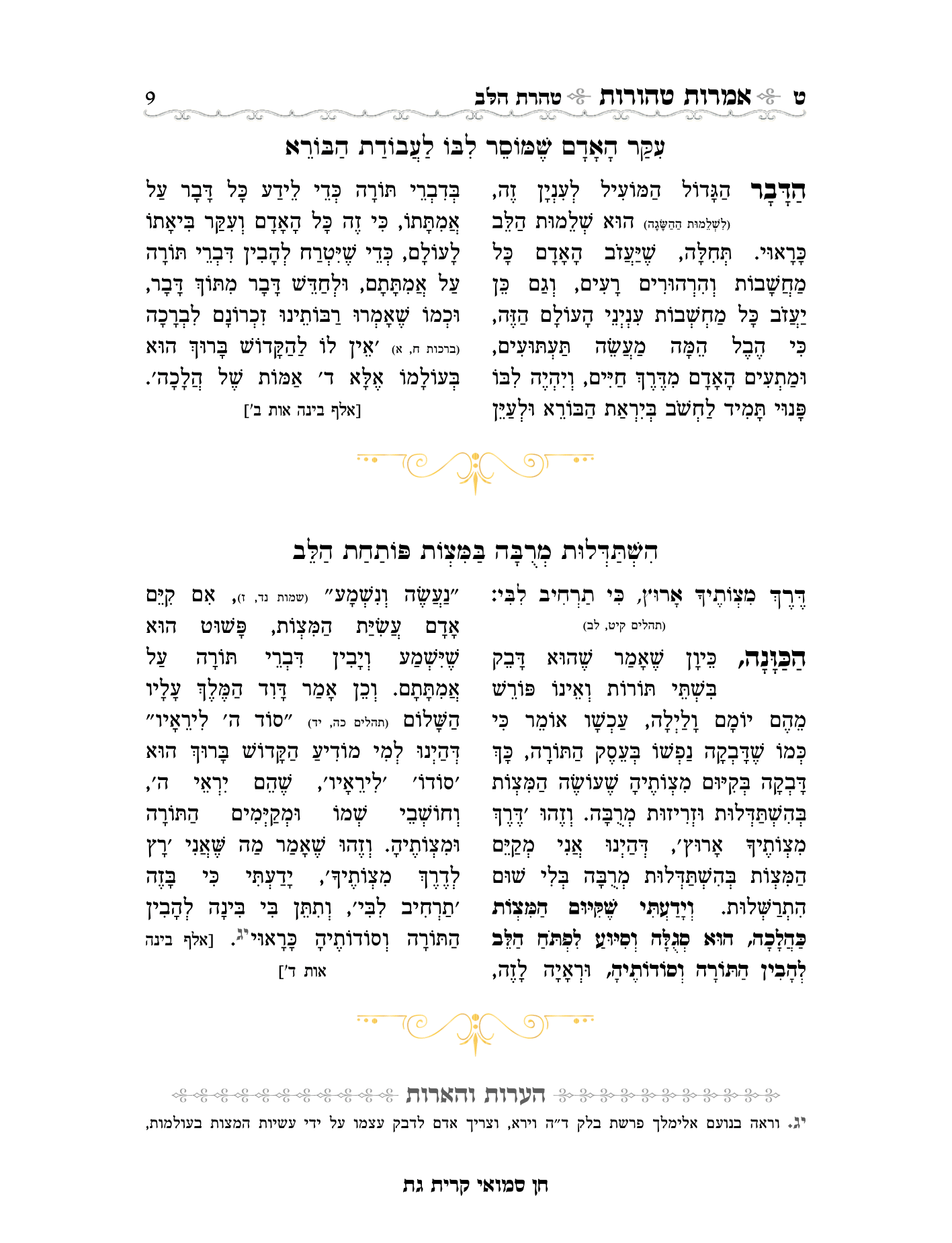 אמרות טהורות עם הערות חן סמואי-09.png