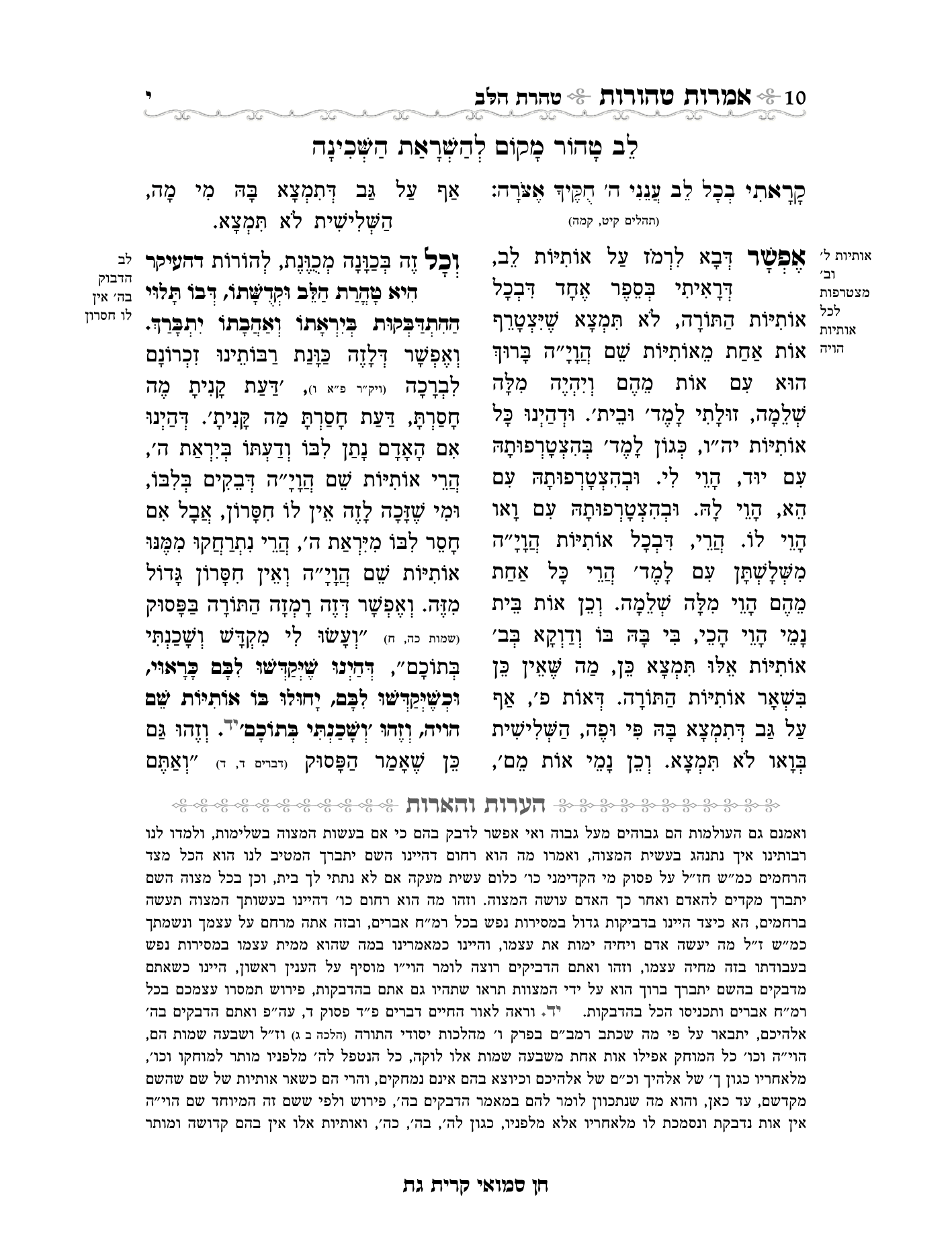 אמרות טהורות עם הערות חן סמואי-10.png
