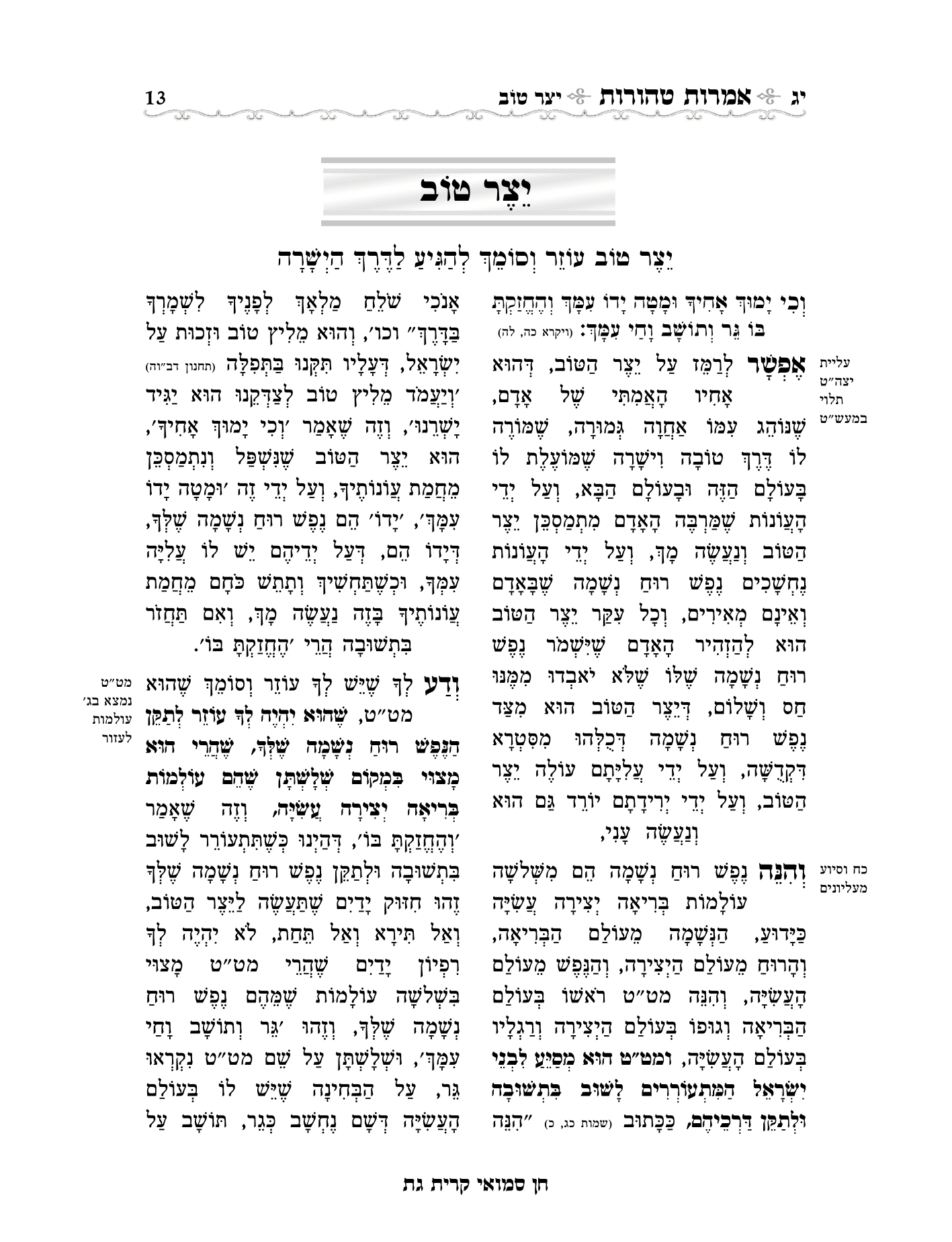 אמרות טהורות עם הערות חן סמואי-13.png