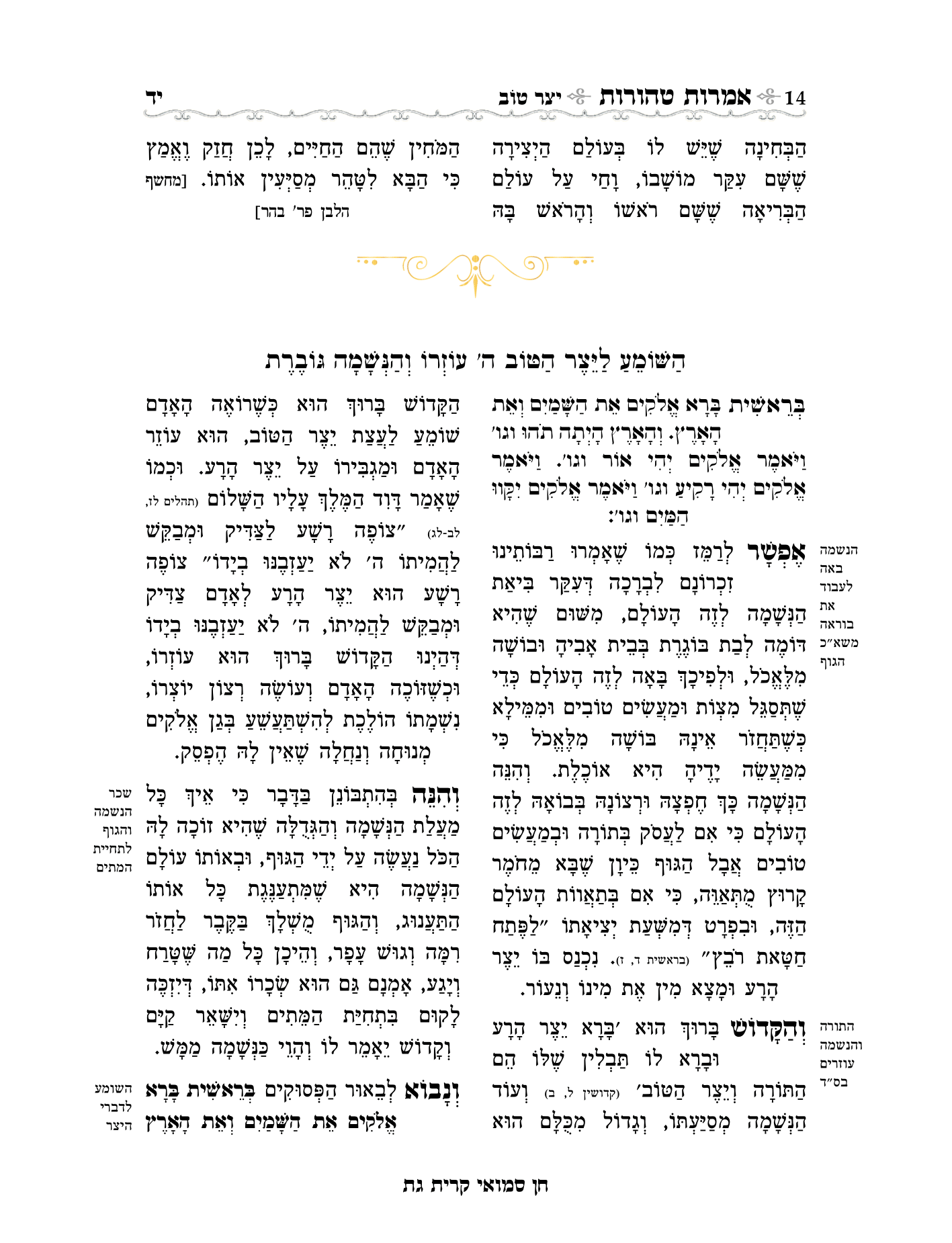 אמרות טהורות עם הערות חן סמואי-14.png