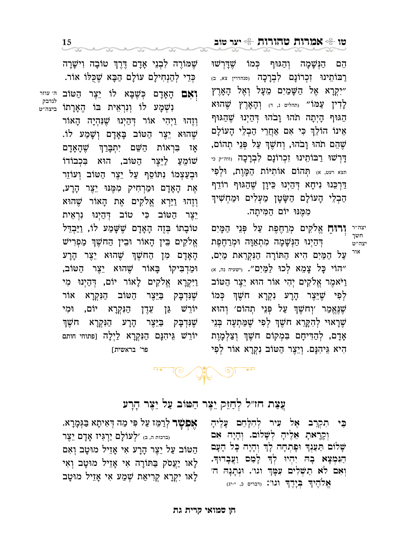 אמרות טהורות עם הערות חן סמואי-15.png