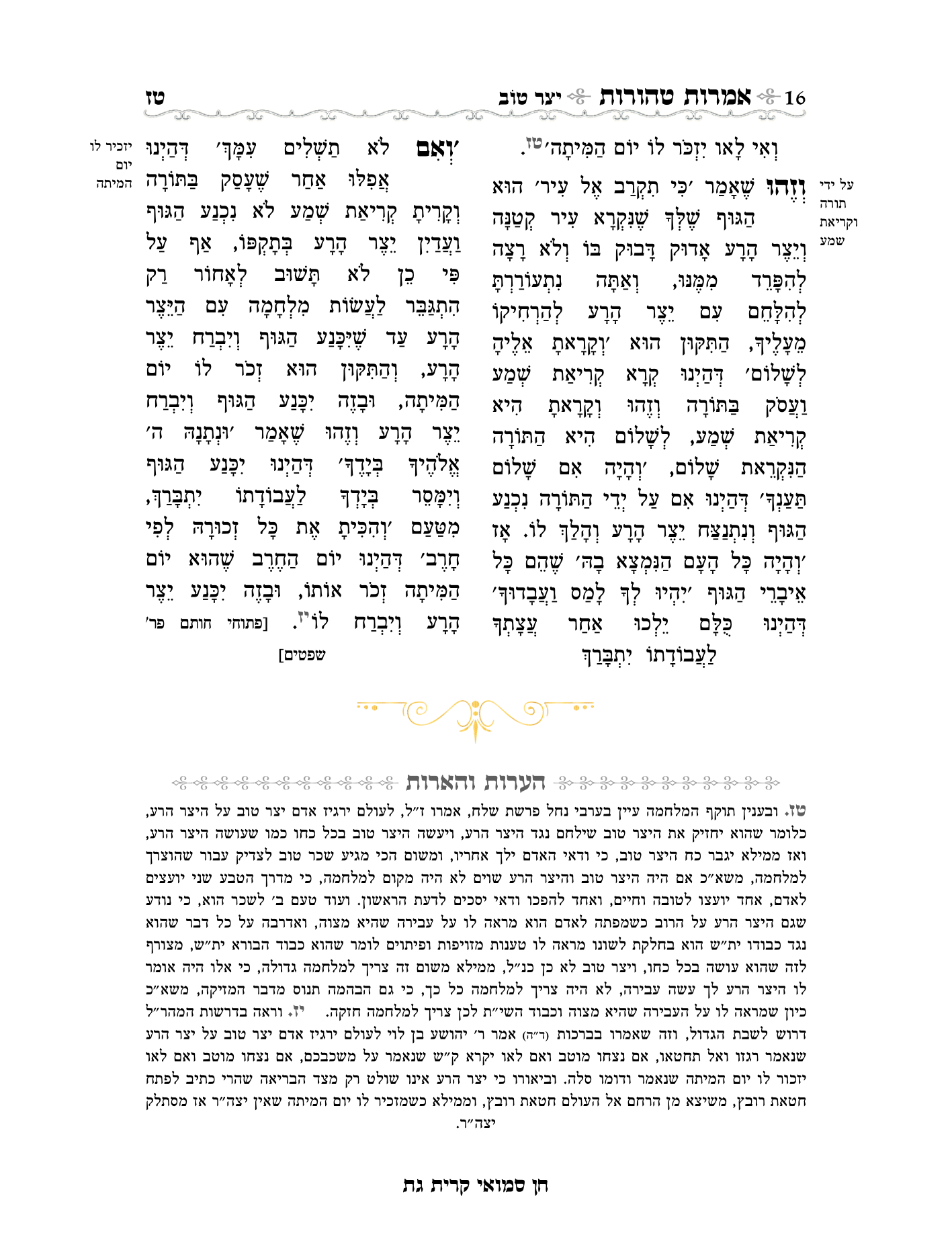 אמרות טהורות עם הערות חן סמואי-16.png
