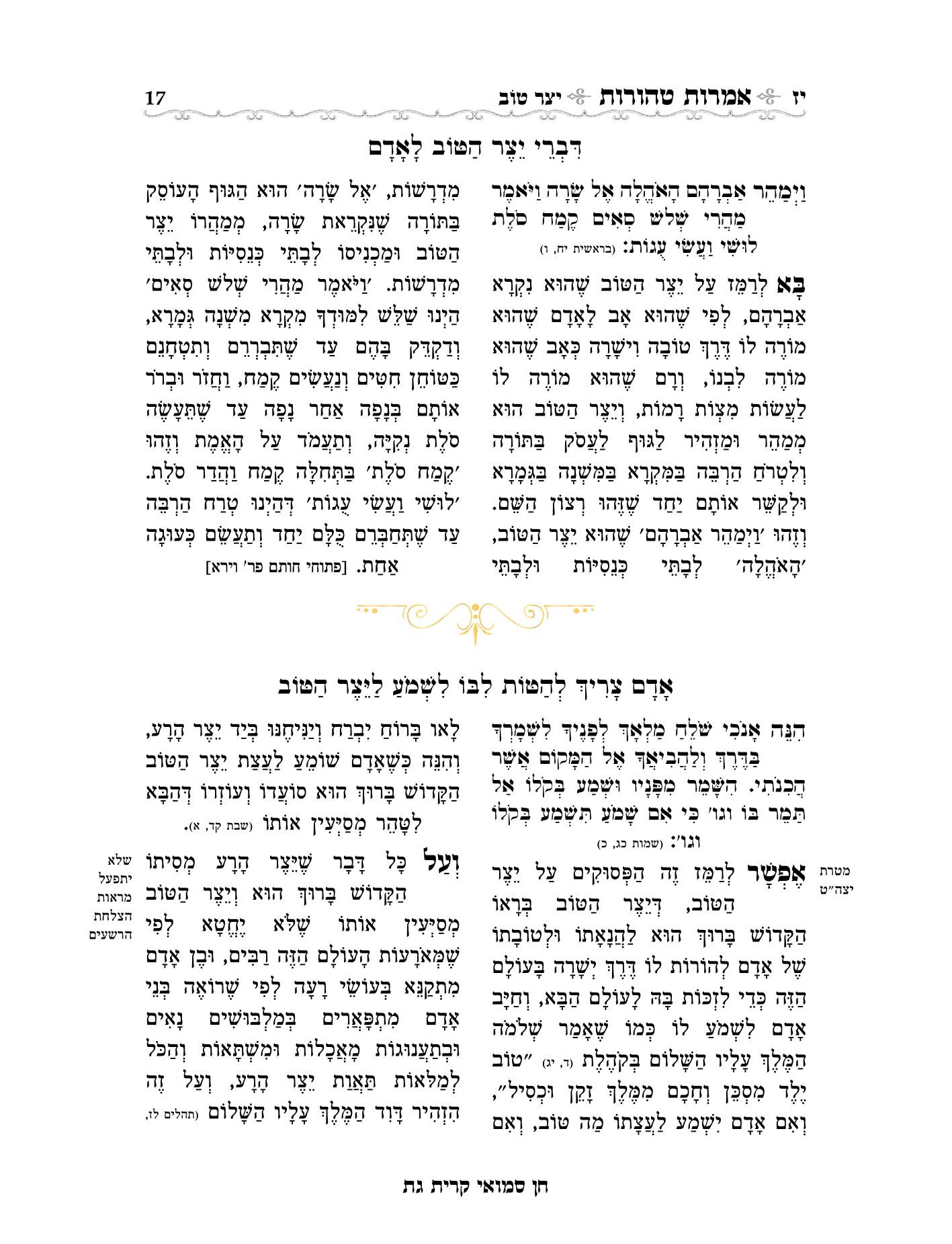 אמרות טהורות עם הערות חן סמואי-17.png