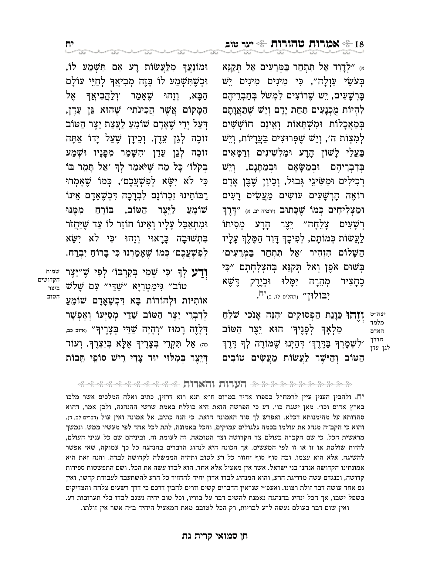 אמרות טהורות עם הערות חן סמואי-18.png