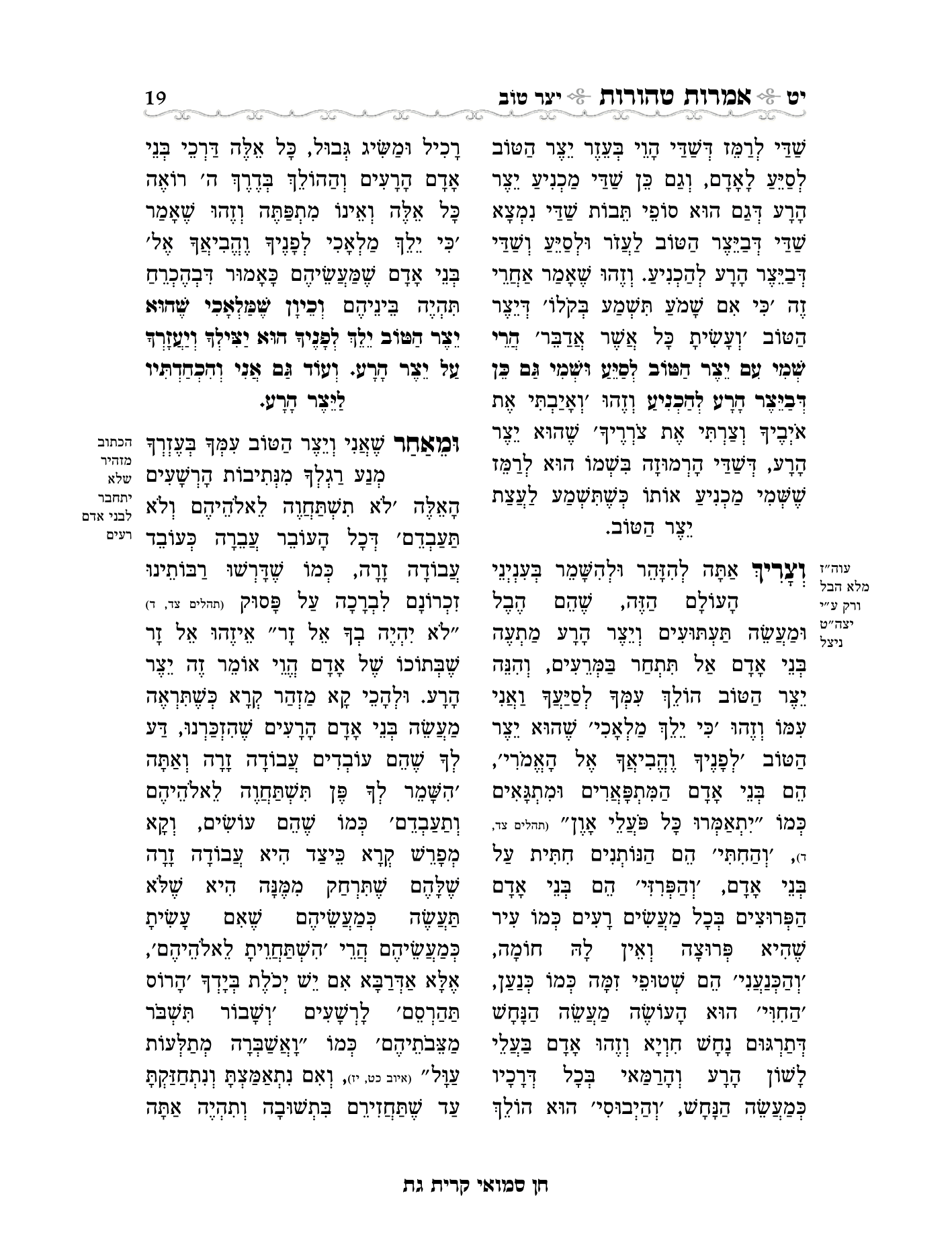 אמרות טהורות עם הערות חן סמואי-19.png